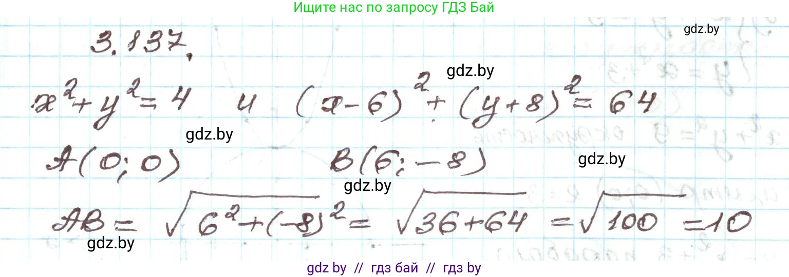 Алгебра, 9 класс Учебник, авторы: Арефьева Ирина Глебовна, Пирютко Ольга Николаевна, издательство Народная асвета, Минск, 2019, голубого цвета, страница 179, номер 3.137, Решение