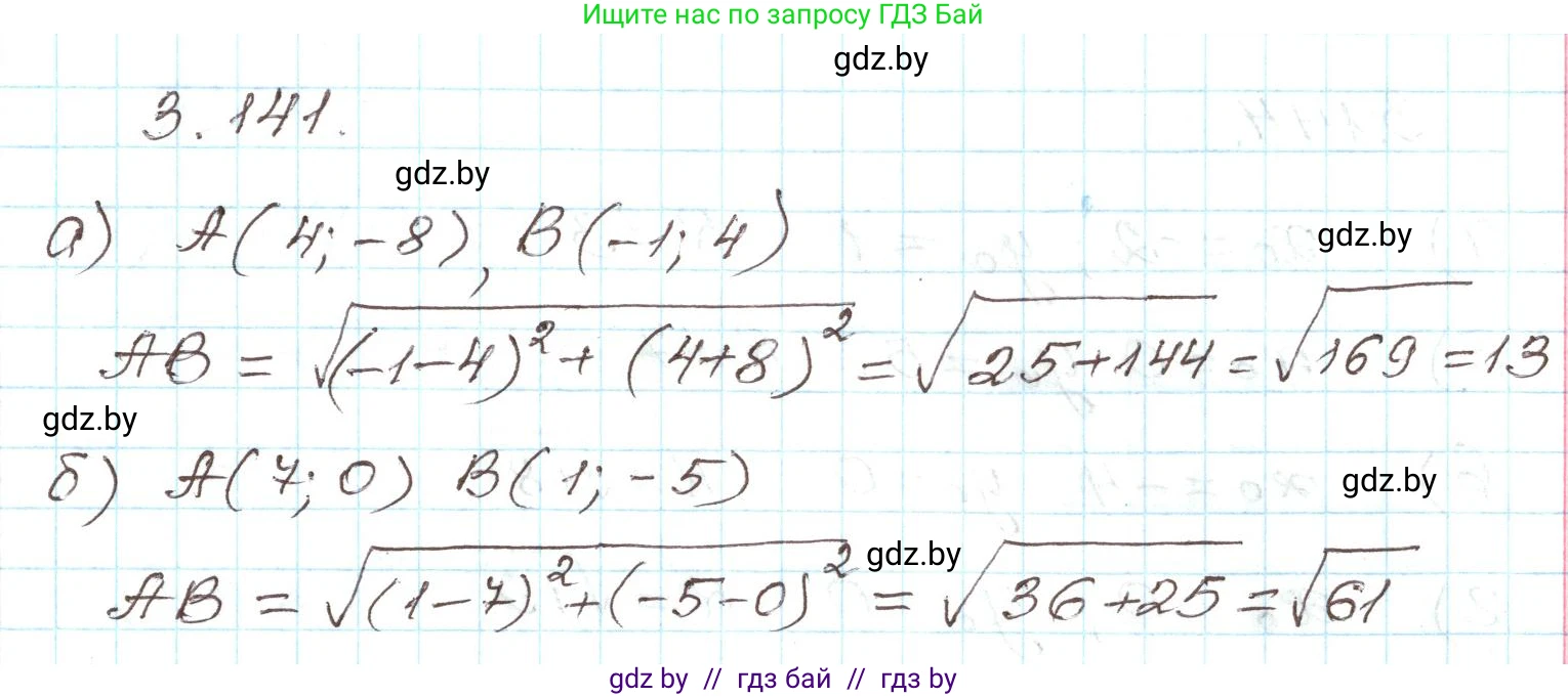 Алгебра, 9 класс Учебник, авторы: Арефьева Ирина Глебовна, Пирютко Ольга Николаевна, издательство Народная асвета, Минск, 2019, голубого цвета, страница 180, номер 3.141, Решение