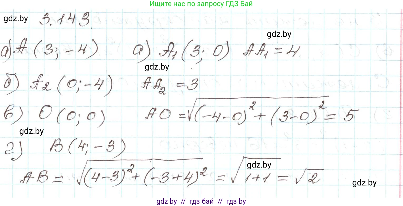 Алгебра, 9 класс Учебник, авторы: Арефьева Ирина Глебовна, Пирютко Ольга Николаевна, издательство Народная асвета, Минск, 2019, голубого цвета, страница 180, номер 3.143, Решение