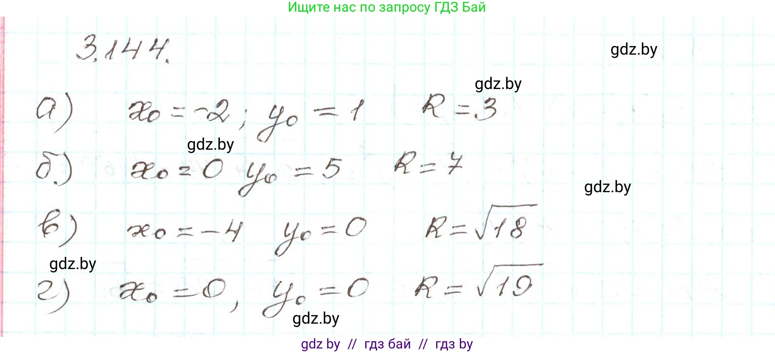 Алгебра, 9 класс Учебник, авторы: Арефьева Ирина Глебовна, Пирютко Ольга Николаевна, издательство Народная асвета, Минск, 2019, голубого цвета, страница 180, номер 3.144, Решение