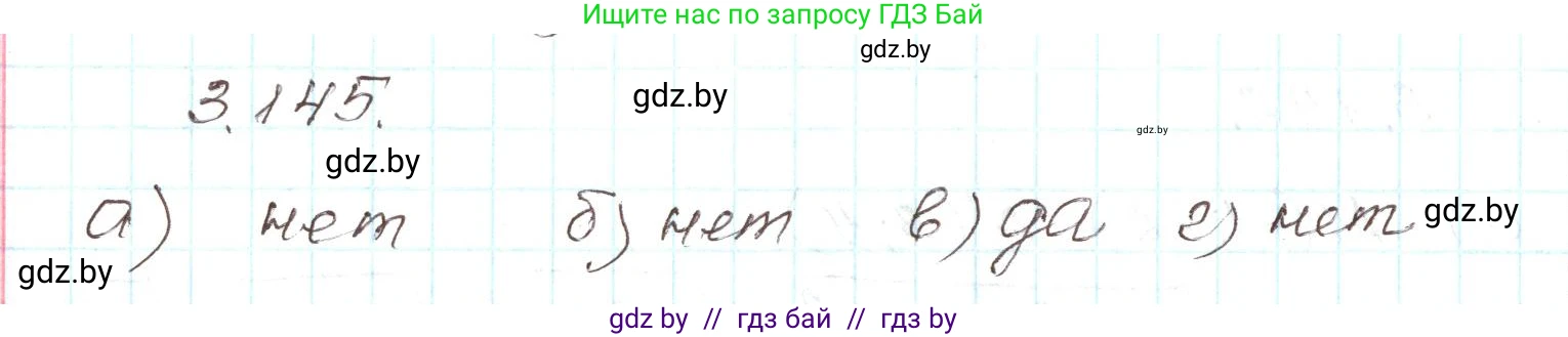Алгебра, 9 класс Учебник, авторы: Арефьева Ирина Глебовна, Пирютко Ольга Николаевна, издательство Народная асвета, Минск, 2019, голубого цвета, страница 180, номер 3.145, Решение