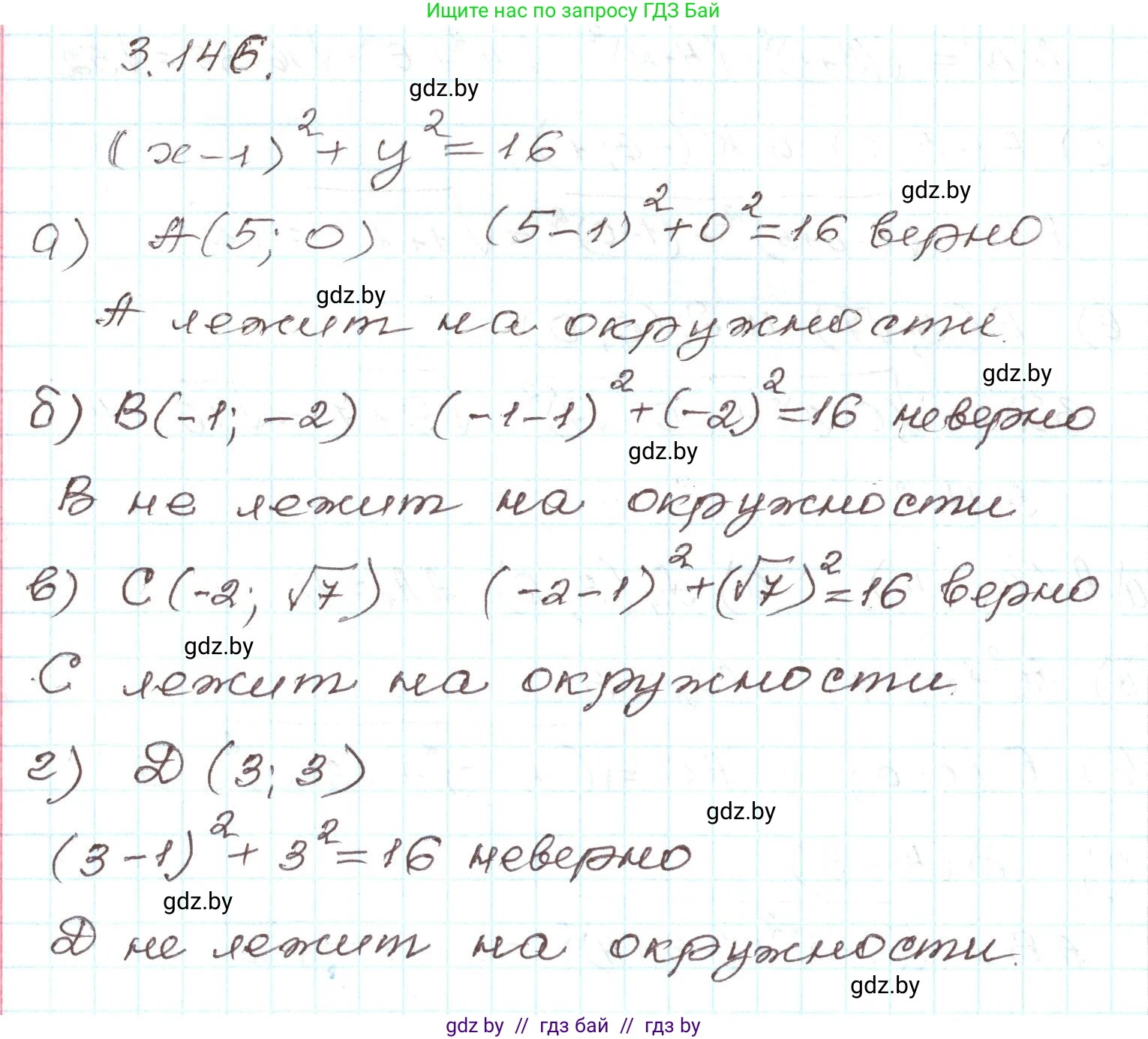 Алгебра, 9 класс Учебник, авторы: Арефьева Ирина Глебовна, Пирютко Ольга Николаевна, издательство Народная асвета, Минск, 2019, голубого цвета, страница 180, номер 3.146, Решение