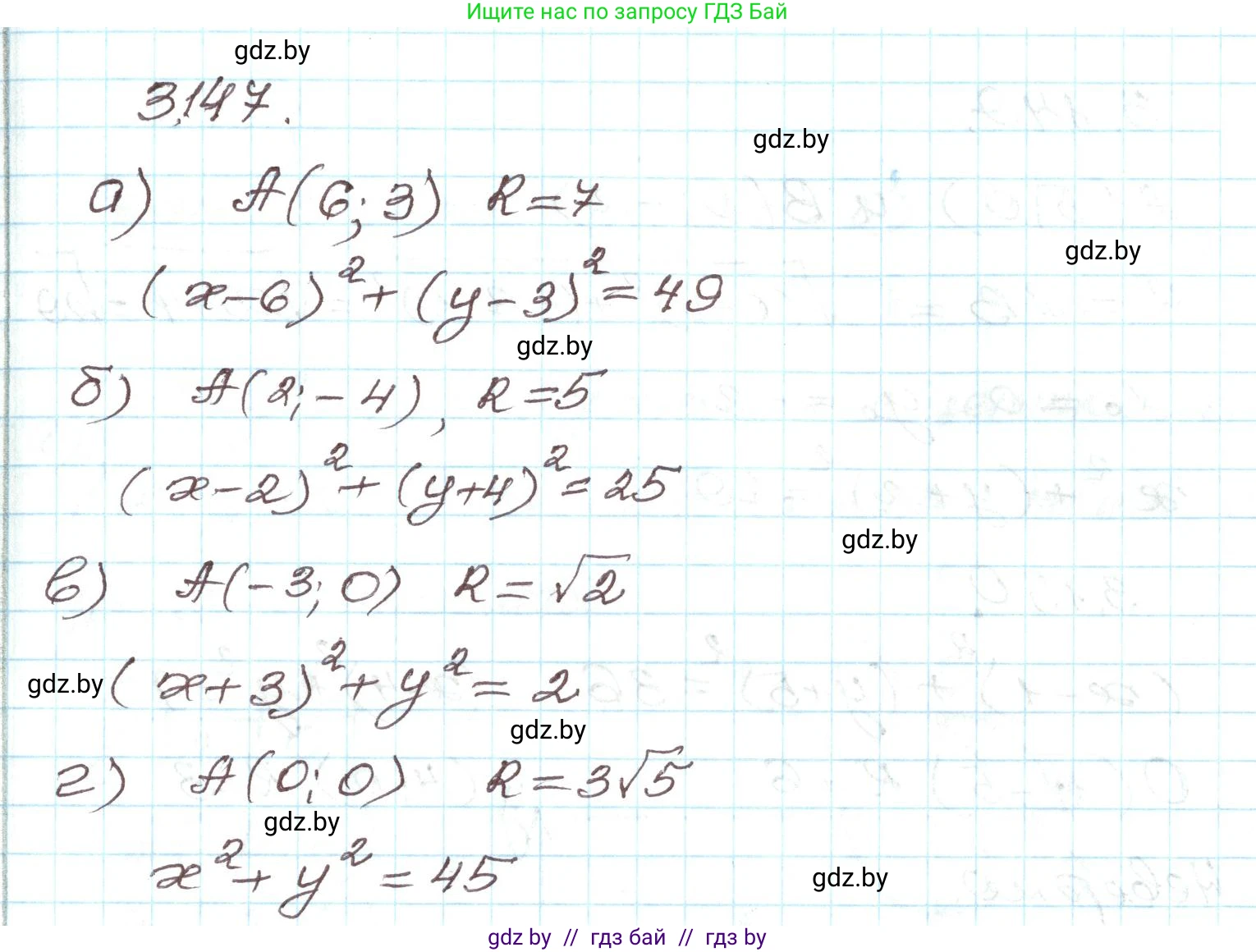 Алгебра, 9 класс Учебник, авторы: Арефьева Ирина Глебовна, Пирютко Ольга Николаевна, издательство Народная асвета, Минск, 2019, голубого цвета, страница 180, номер 3.147, Решение