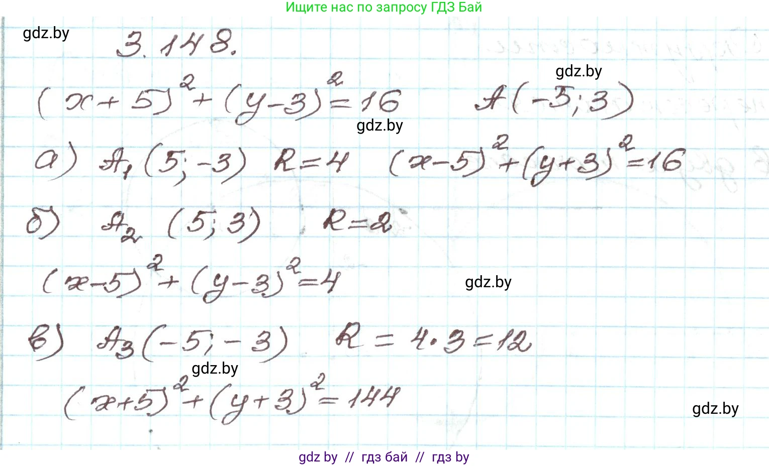 Алгебра, 9 класс Учебник, авторы: Арефьева Ирина Глебовна, Пирютко Ольга Николаевна, издательство Народная асвета, Минск, 2019, голубого цвета, страница 181, номер 3.148, Решение