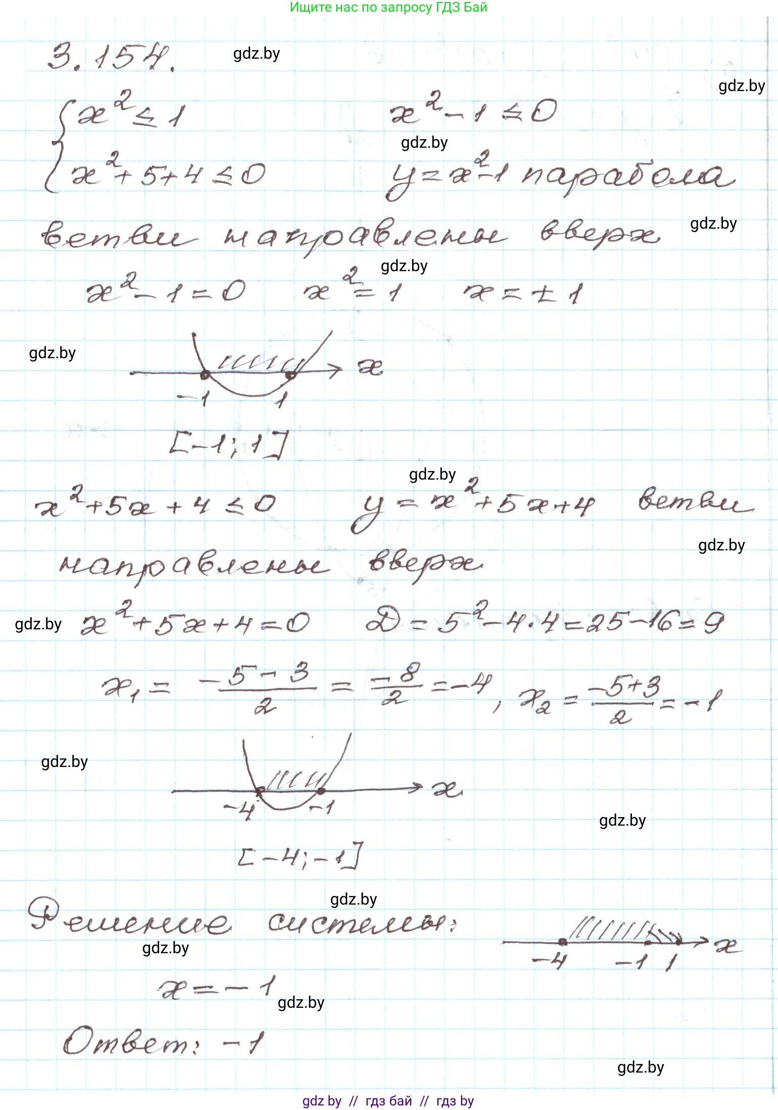 Алгебра, 9 класс Учебник, авторы: Арефьева Ирина Глебовна, Пирютко Ольга Николаевна, издательство Народная асвета, Минск, 2019, голубого цвета, страница 181, номер 3.154, Решение