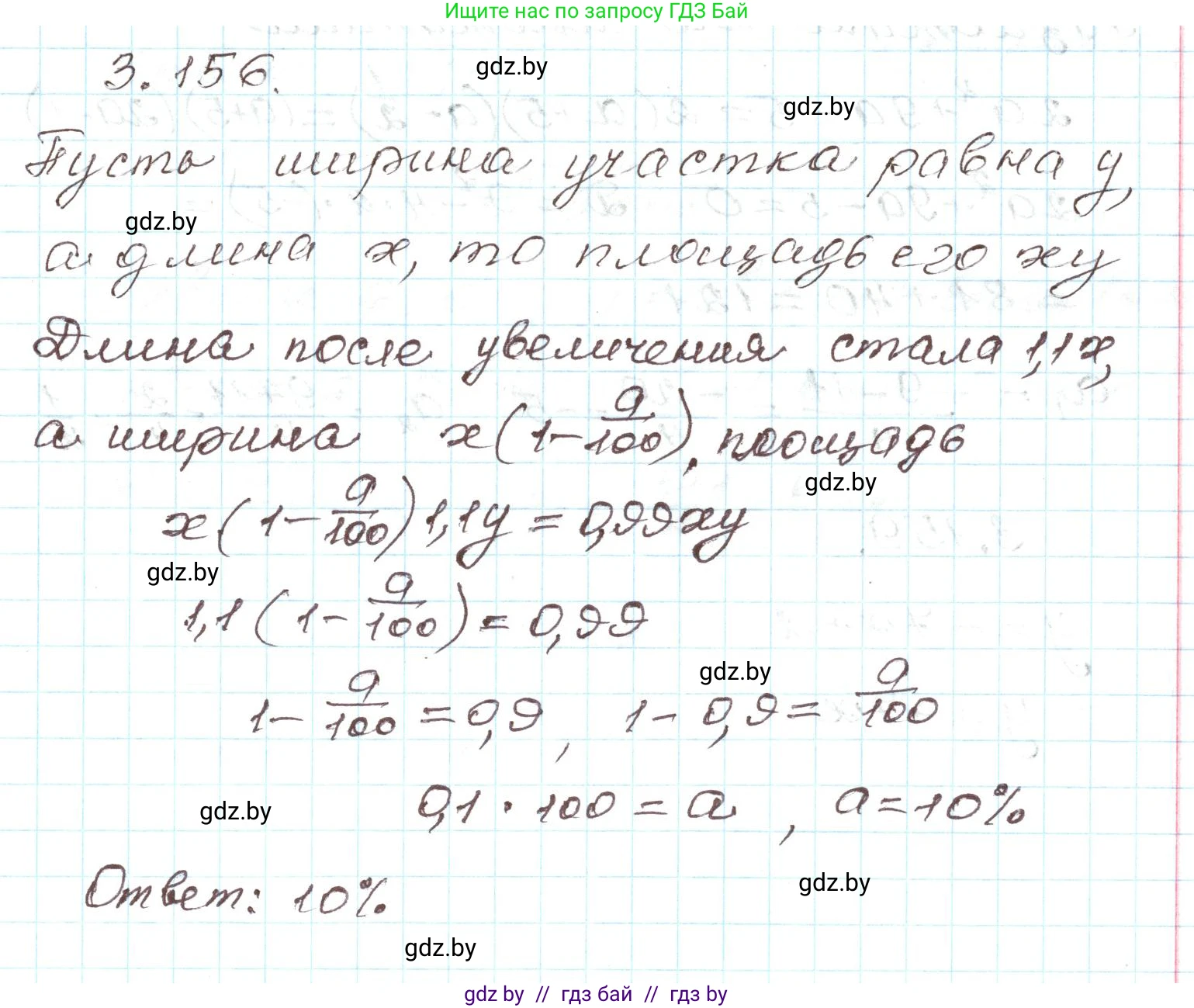 Алгебра, 9 класс Учебник, авторы: Арефьева Ирина Глебовна, Пирютко Ольга Николаевна, издательство Народная асвета, Минск, 2019, голубого цвета, страница 182, номер 3.156, Решение