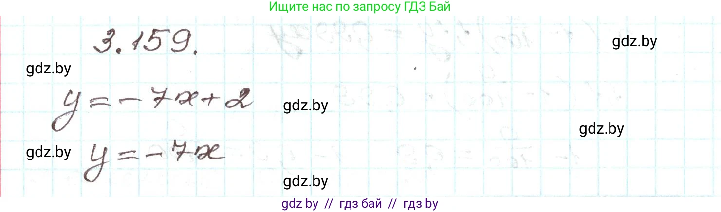 Алгебра, 9 класс Учебник, авторы: Арефьева Ирина Глебовна, Пирютко Ольга Николаевна, издательство Народная асвета, Минск, 2019, голубого цвета, страница 182, номер 3.159, Решение