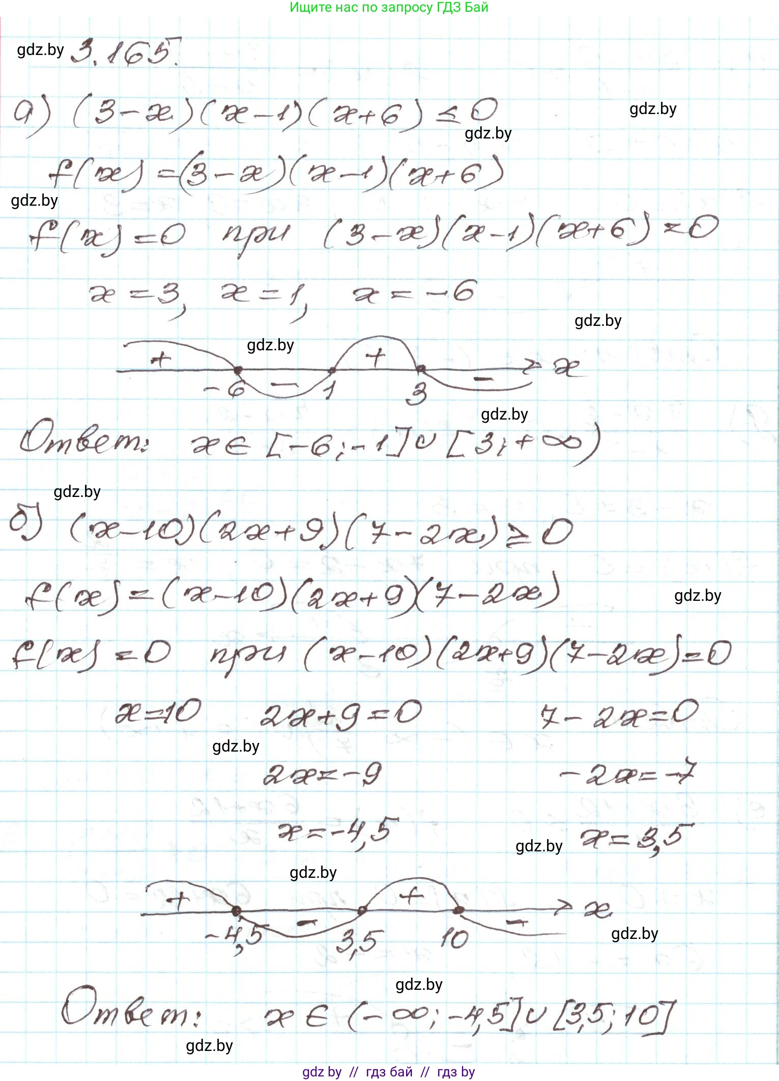 Алгебра, 9 класс Учебник, авторы: Арефьева Ирина Глебовна, Пирютко Ольга Николаевна, издательство Народная асвета, Минск, 2019, голубого цвета, страница 192, номер 3.165, Решение