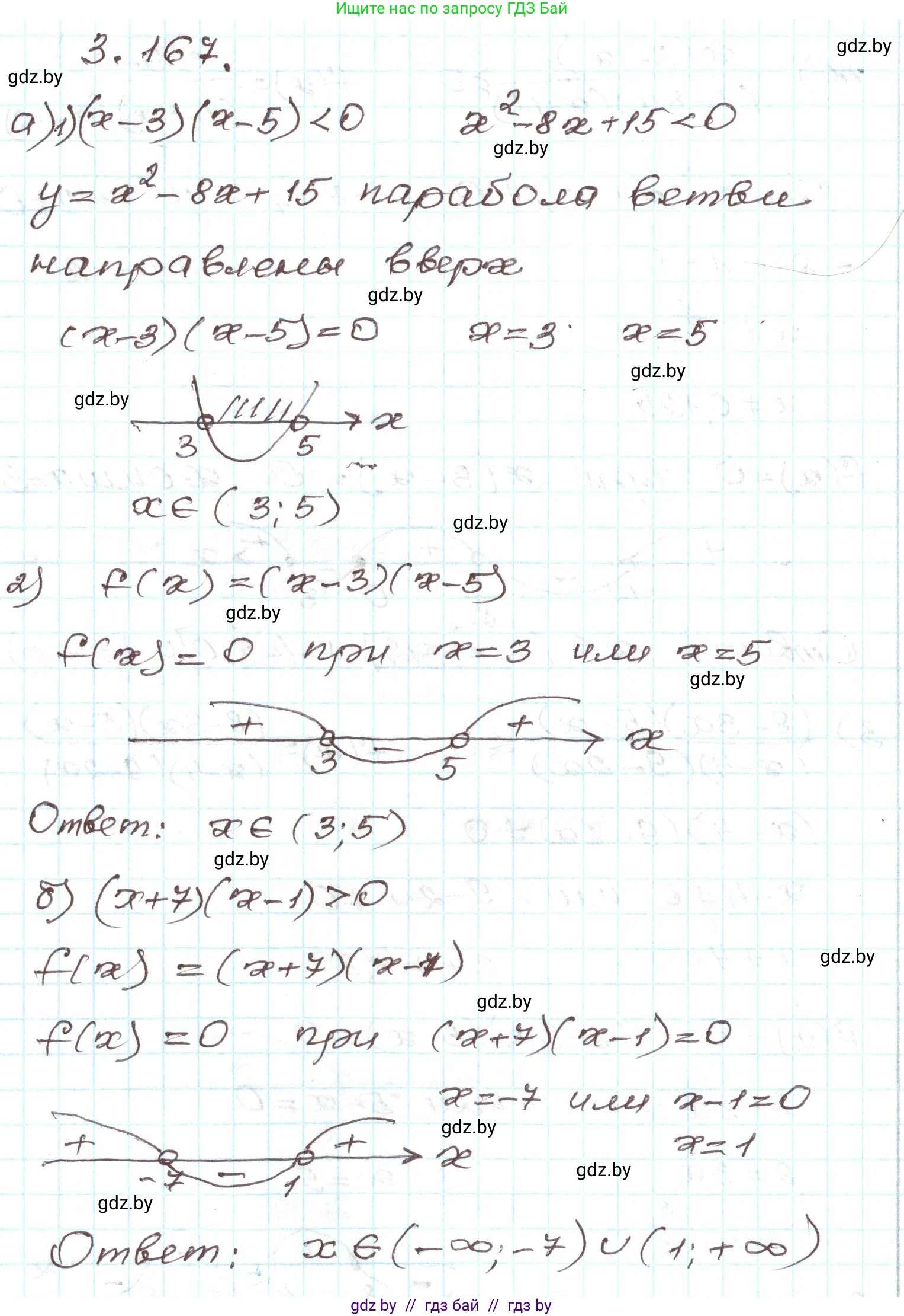 Алгебра, 9 класс Учебник, авторы: Арефьева Ирина Глебовна, Пирютко Ольга Николаевна, издательство Народная асвета, Минск, 2019, голубого цвета, страница 193, номер 3.167, Решение