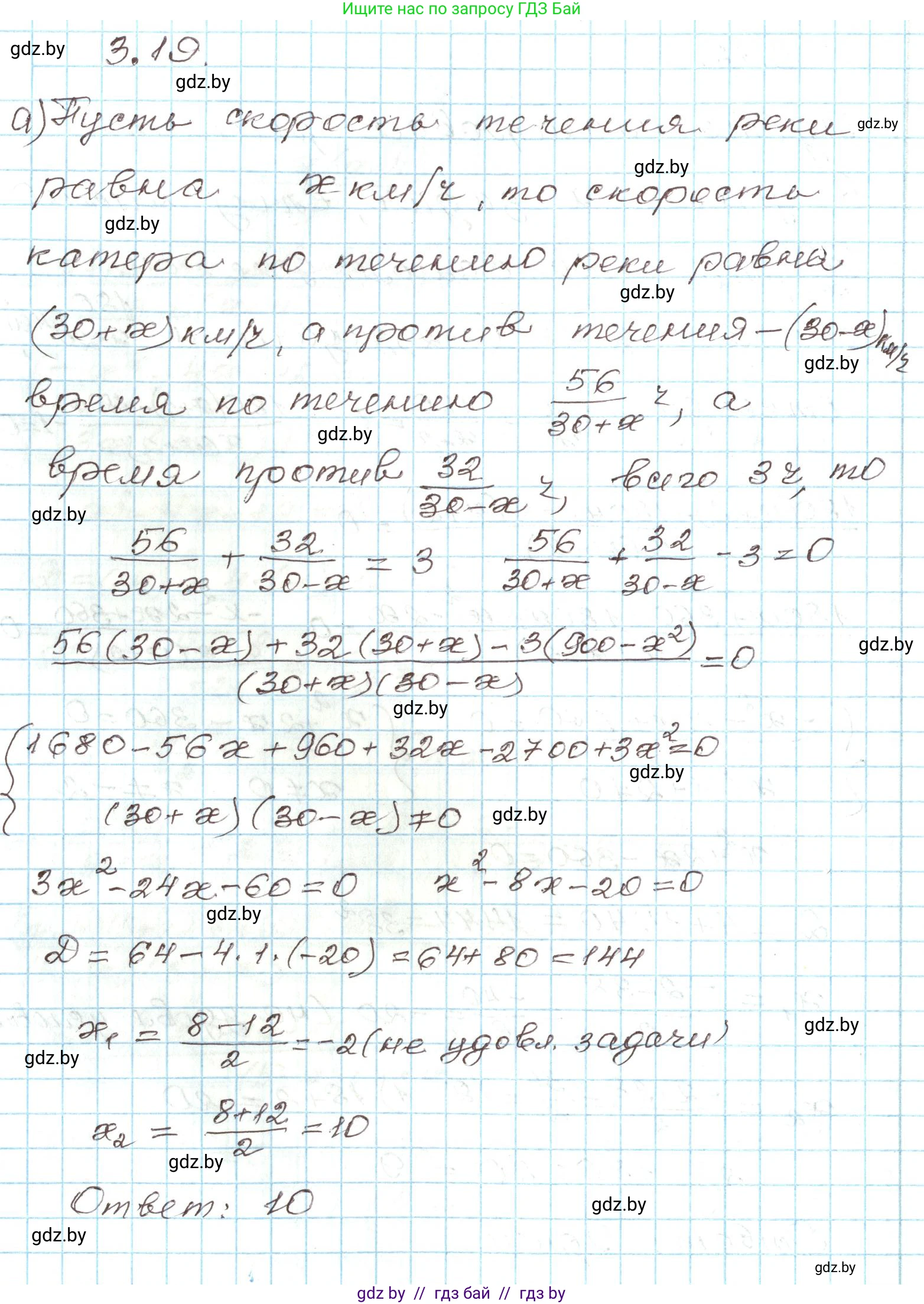 Алгебра, 9 класс Учебник, авторы: Арефьева Ирина Глебовна, Пирютко Ольга Николаевна, издательство Народная асвета, Минск, 2019, голубого цвета, страница 147, номер 3.19, Решение