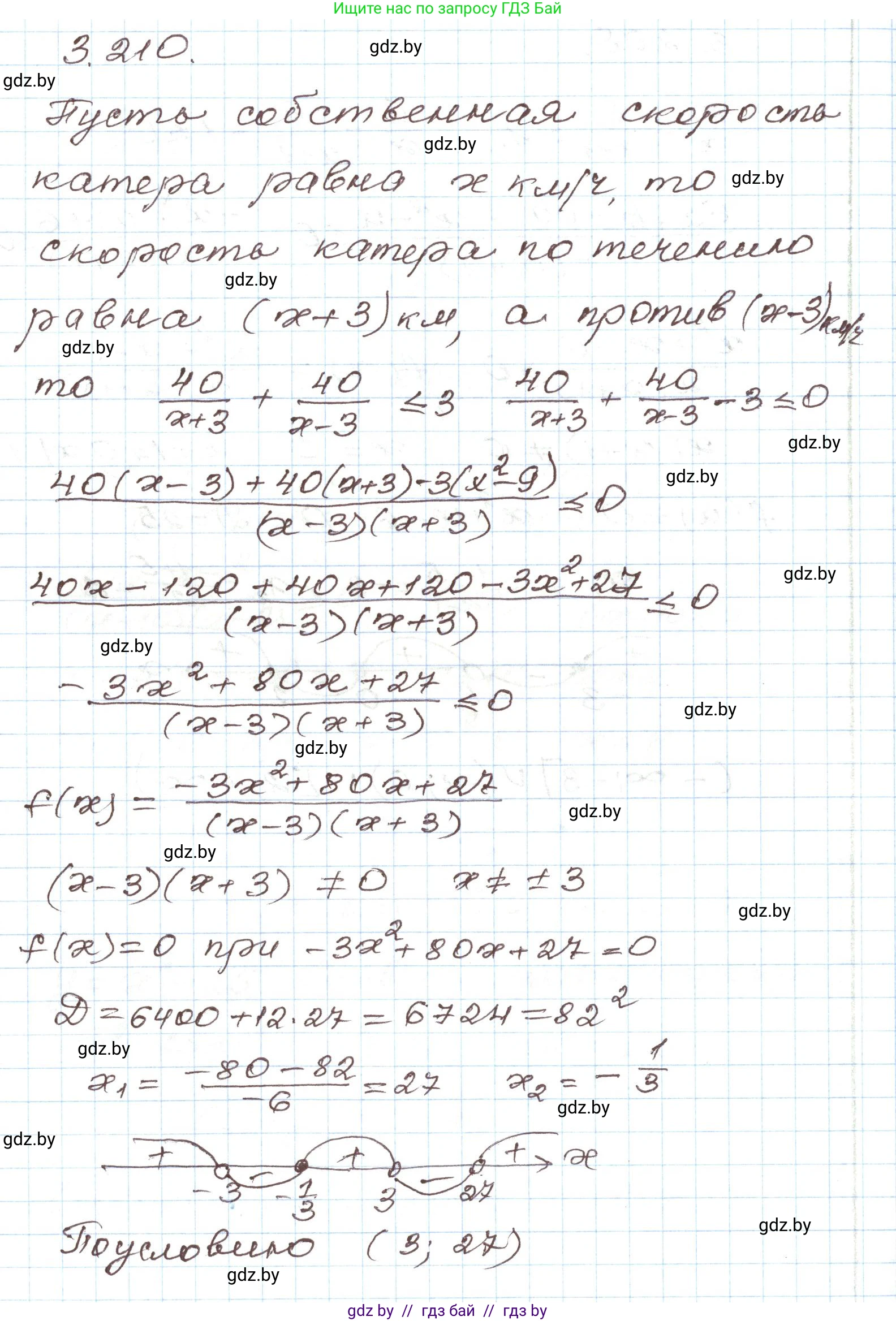 Алгебра, 9 класс Учебник, авторы: Арефьева Ирина Глебовна, Пирютко Ольга Николаевна, издательство Народная асвета, Минск, 2019, голубого цвета, страница 198, номер 3.210, Решение