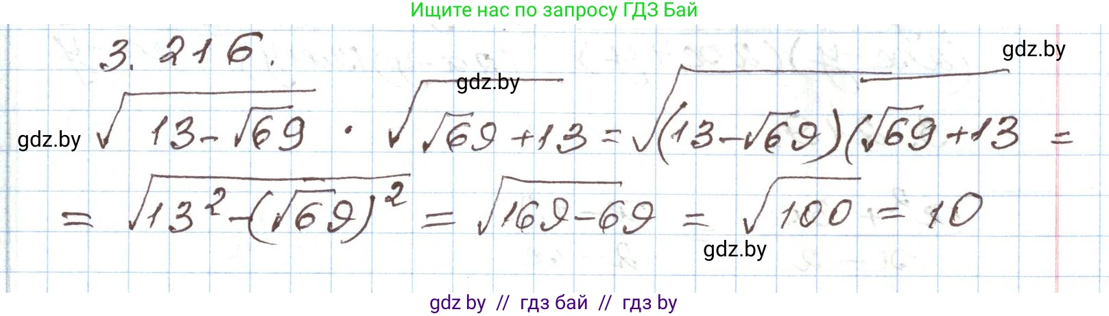 Алгебра, 9 класс Учебник, авторы: Арефьева Ирина Глебовна, Пирютко Ольга Николаевна, издательство Народная асвета, Минск, 2019, голубого цвета, страница 199, номер 3.216, Решение