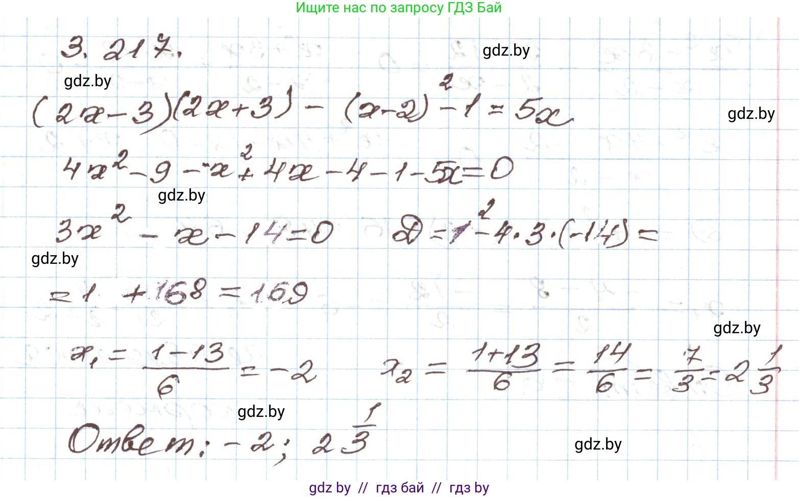Алгебра, 9 класс Учебник, авторы: Арефьева Ирина Глебовна, Пирютко Ольга Николаевна, издательство Народная асвета, Минск, 2019, голубого цвета, страница 199, номер 3.217, Решение
