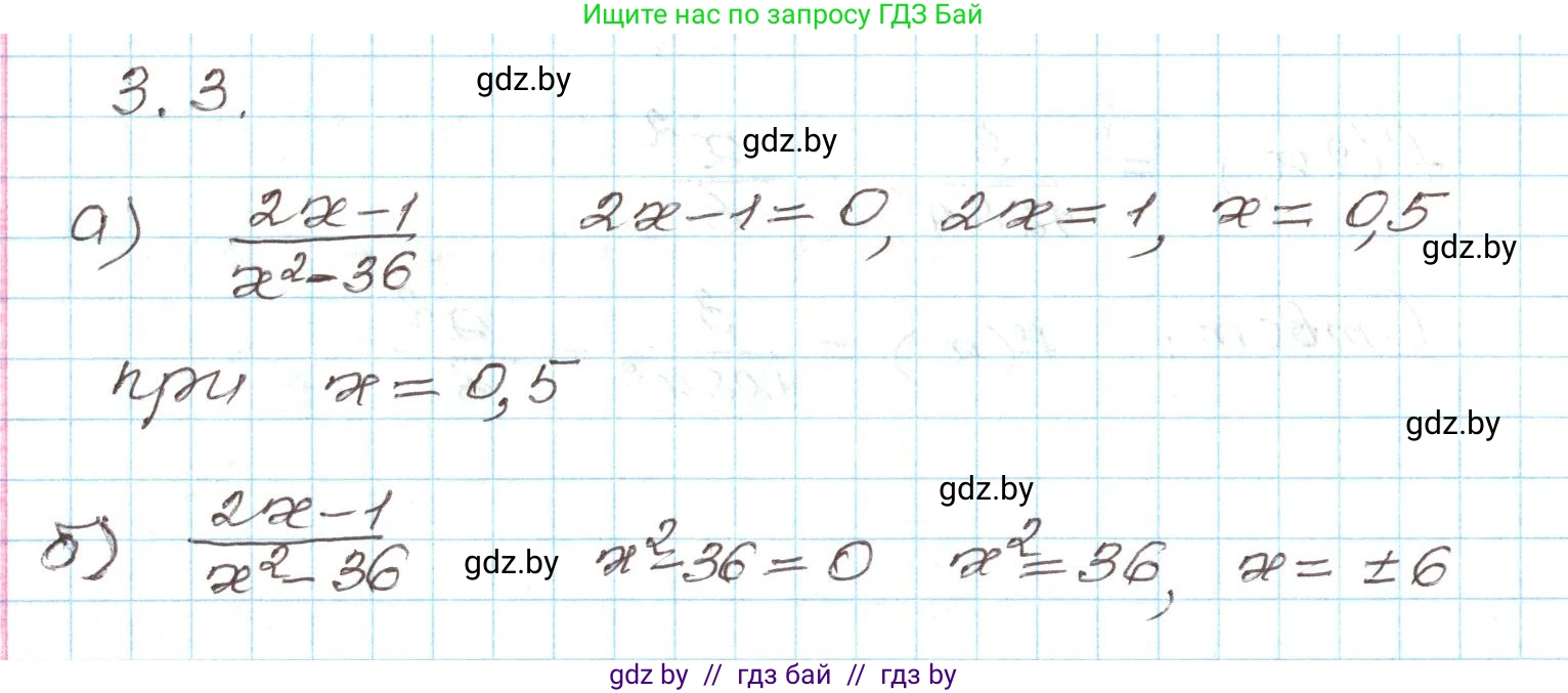 Алгебра, 9 класс Учебник, авторы: Арефьева Ирина Глебовна, Пирютко Ольга Николаевна, издательство Народная асвета, Минск, 2019, голубого цвета, страница 136, номер 3.3, Решение