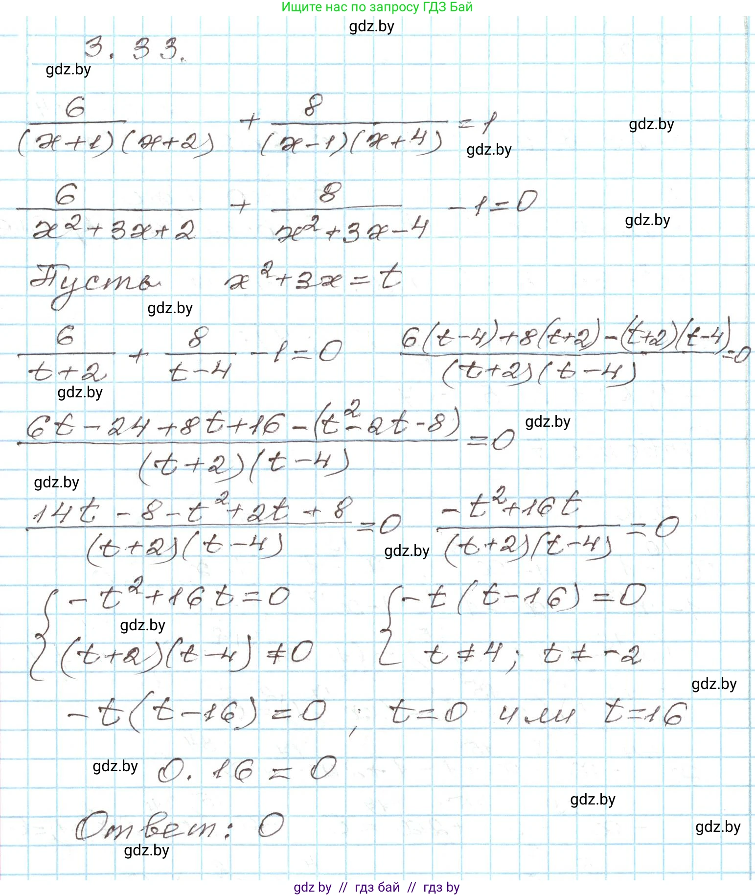 Алгебра, 9 класс Учебник, авторы: Арефьева Ирина Глебовна, Пирютко Ольга Николаевна, издательство Народная асвета, Минск, 2019, голубого цвета, страница 150, номер 3.33, Решение