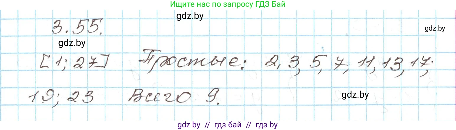 Алгебра, 9 класс Учебник, авторы: Арефьева Ирина Глебовна, Пирютко Ольга Николаевна, издательство Народная асвета, Минск, 2019, голубого цвета, страница 154, номер 3.55, Решение