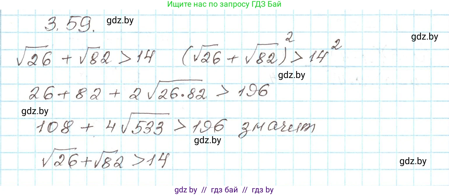 Алгебра, 9 класс Учебник, авторы: Арефьева Ирина Глебовна, Пирютко Ольга Николаевна, издательство Народная асвета, Минск, 2019, голубого цвета, страница 154, номер 3.59, Решение