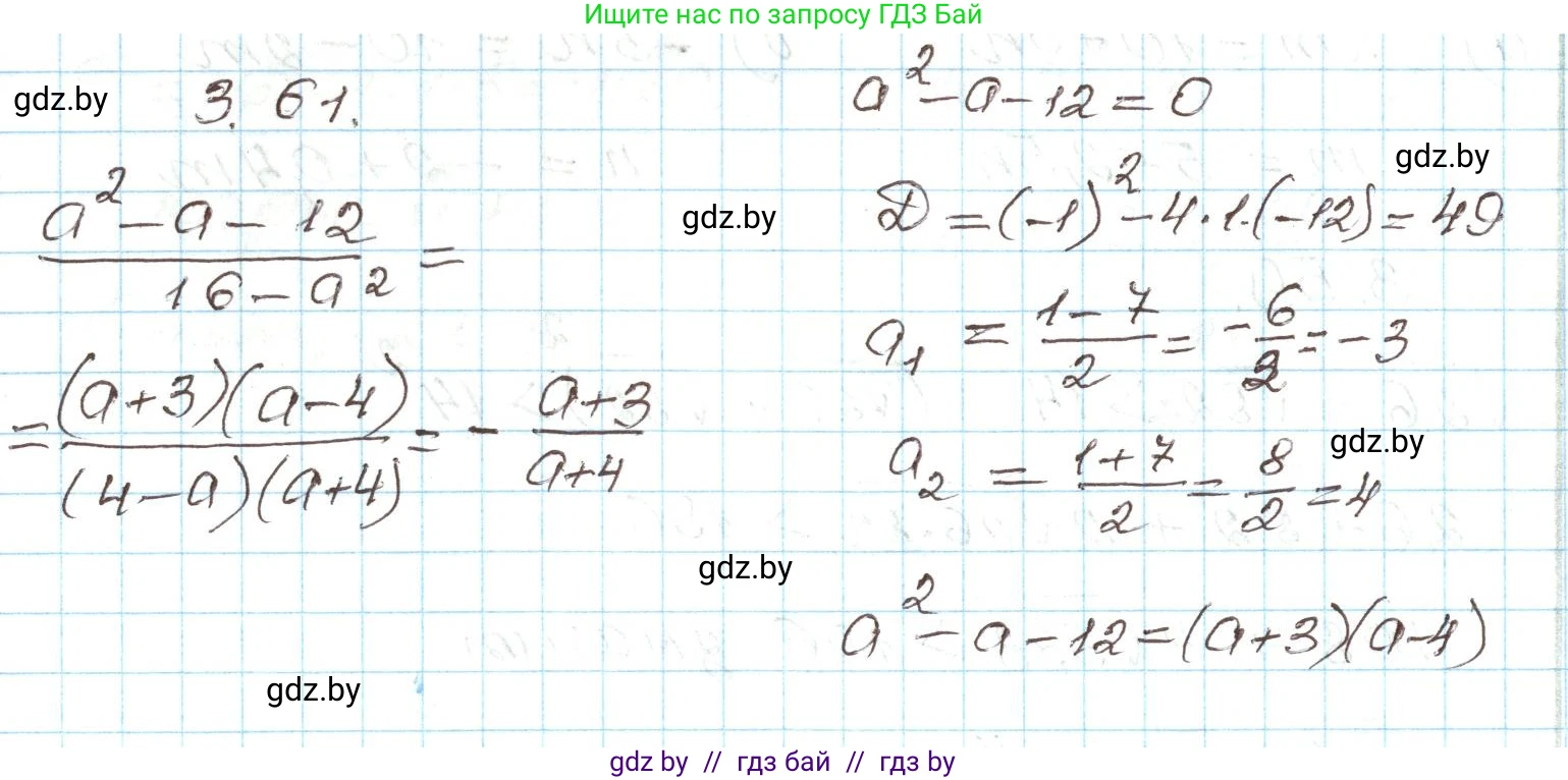 Алгебра, 9 класс Учебник, авторы: Арефьева Ирина Глебовна, Пирютко Ольга Николаевна, издательство Народная асвета, Минск, 2019, голубого цвета, страница 154, номер 3.61, Решение