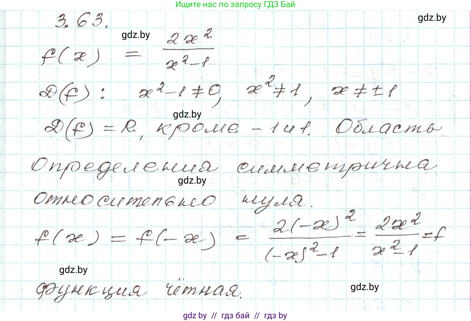 Алгебра, 9 класс Учебник, авторы: Арефьева Ирина Глебовна, Пирютко Ольга Николаевна, издательство Народная асвета, Минск, 2019, голубого цвета, страница 154, номер 3.63, Решение