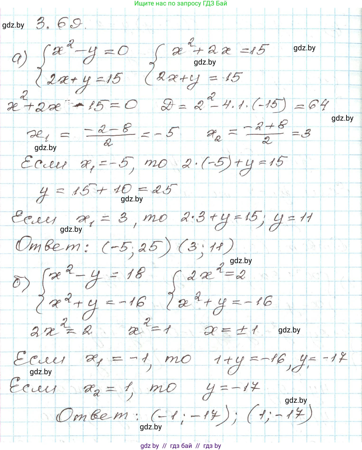 Алгебра, 9 класс Учебник, авторы: Арефьева Ирина Глебовна, Пирютко Ольга Николаевна, издательство Народная асвета, Минск, 2019, голубого цвета, страница 164, номер 3.69, Решение