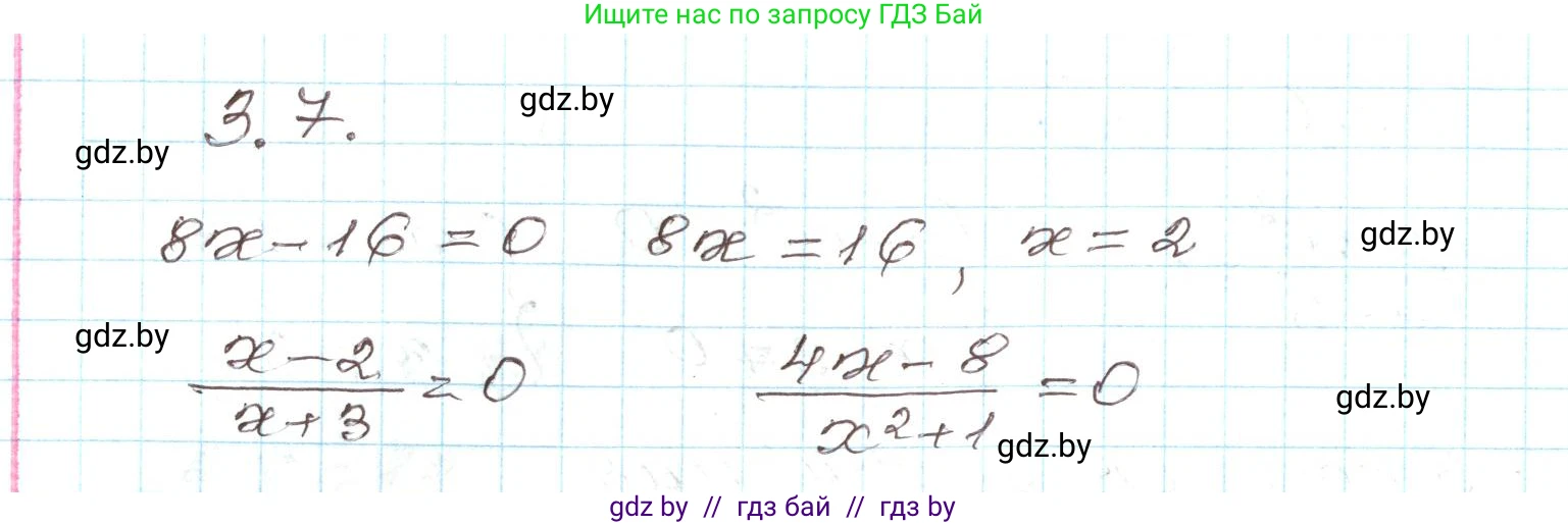Алгебра, 9 класс Учебник, авторы: Арефьева Ирина Глебовна, Пирютко Ольга Николаевна, издательство Народная асвета, Минск, 2019, голубого цвета, страница 146, номер 3.7, Решение