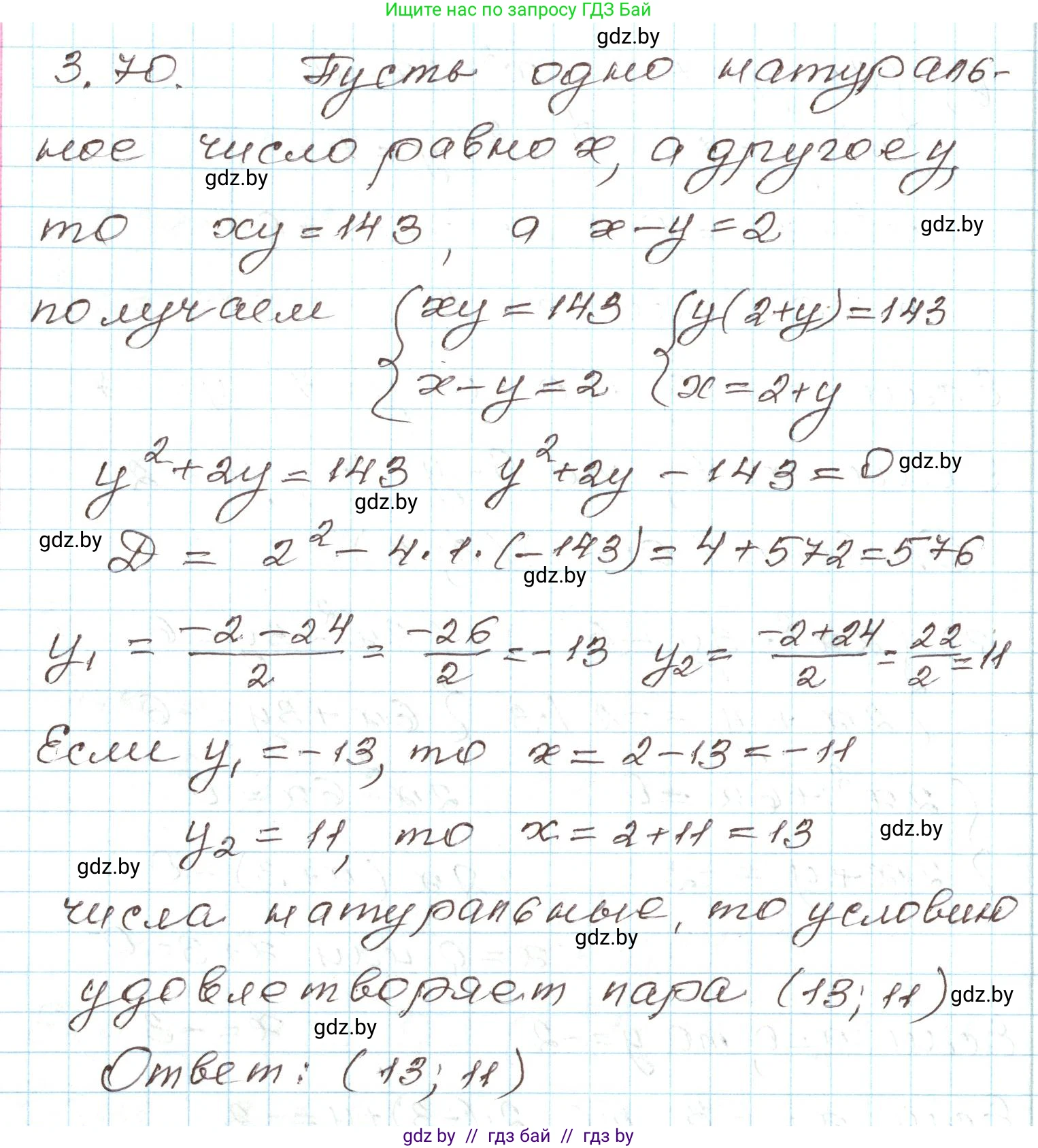 Алгебра, 9 класс Учебник, авторы: Арефьева Ирина Глебовна, Пирютко Ольга Николаевна, издательство Народная асвета, Минск, 2019, голубого цвета, страница 164, номер 3.70, Решение