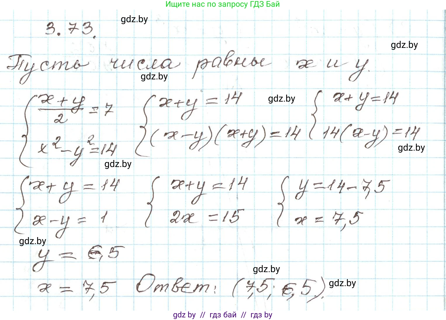 Алгебра, 9 класс Учебник, авторы: Арефьева Ирина Глебовна, Пирютко Ольга Николаевна, издательство Народная асвета, Минск, 2019, голубого цвета, страница 165, номер 3.73, Решение