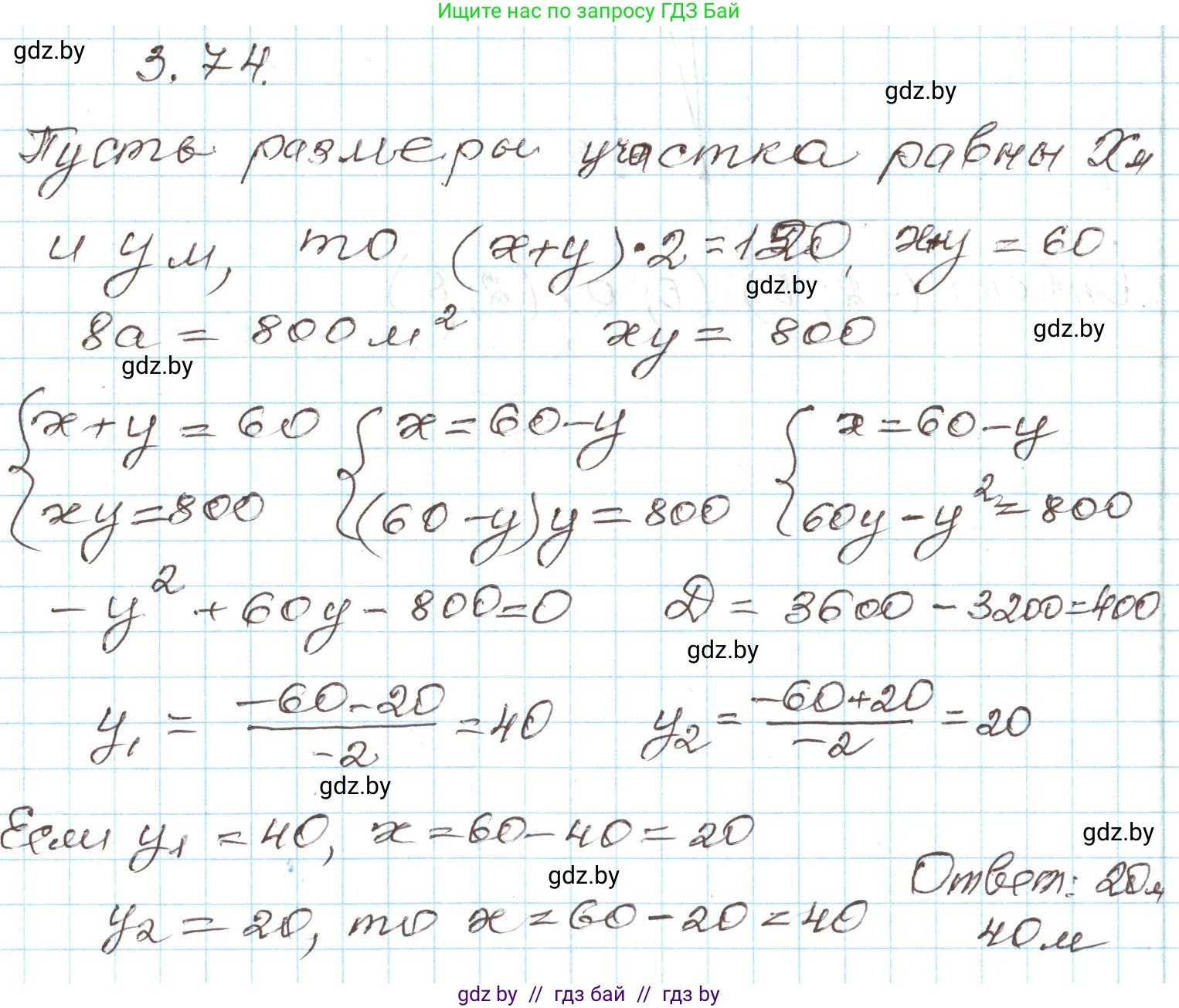 Алгебра, 9 класс Учебник, авторы: Арефьева Ирина Глебовна, Пирютко Ольга Николаевна, издательство Народная асвета, Минск, 2019, голубого цвета, страница 165, номер 3.74, Решение
