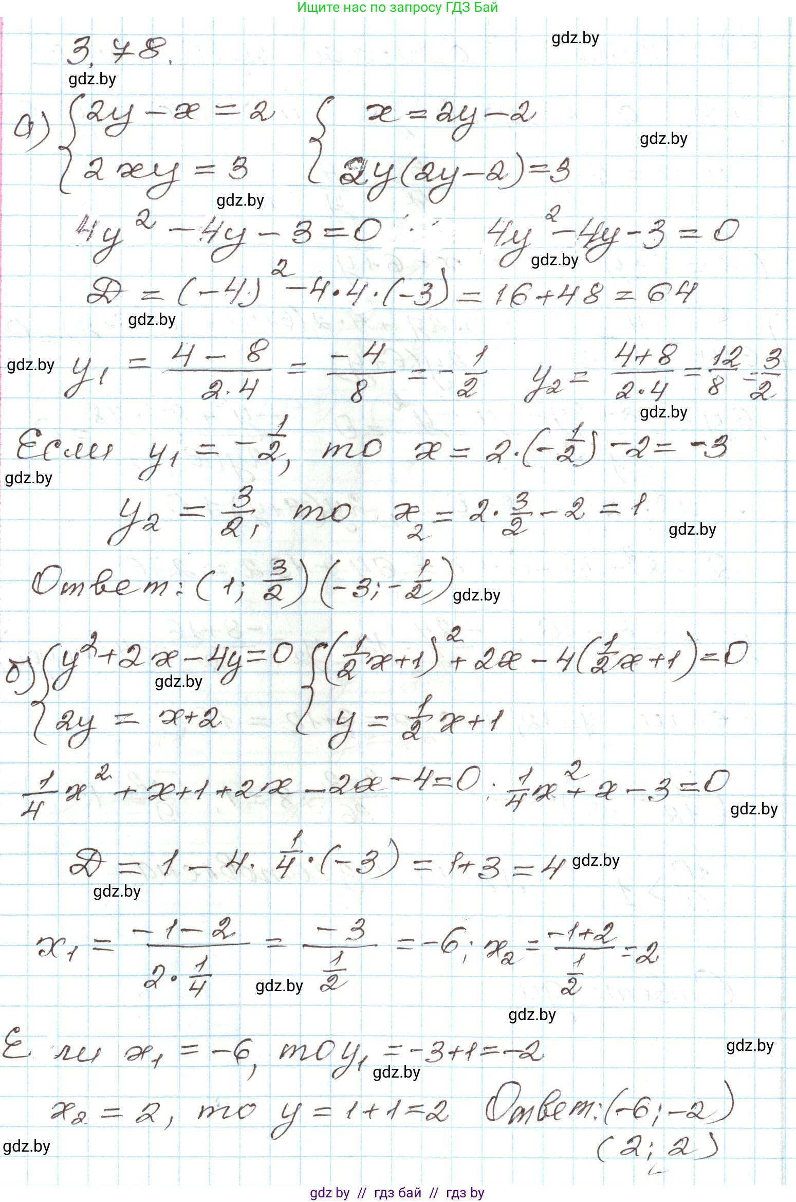 Алгебра, 9 класс Учебник, авторы: Арефьева Ирина Глебовна, Пирютко Ольга Николаевна, издательство Народная асвета, Минск, 2019, голубого цвета, страница 166, номер 3.78, Решение