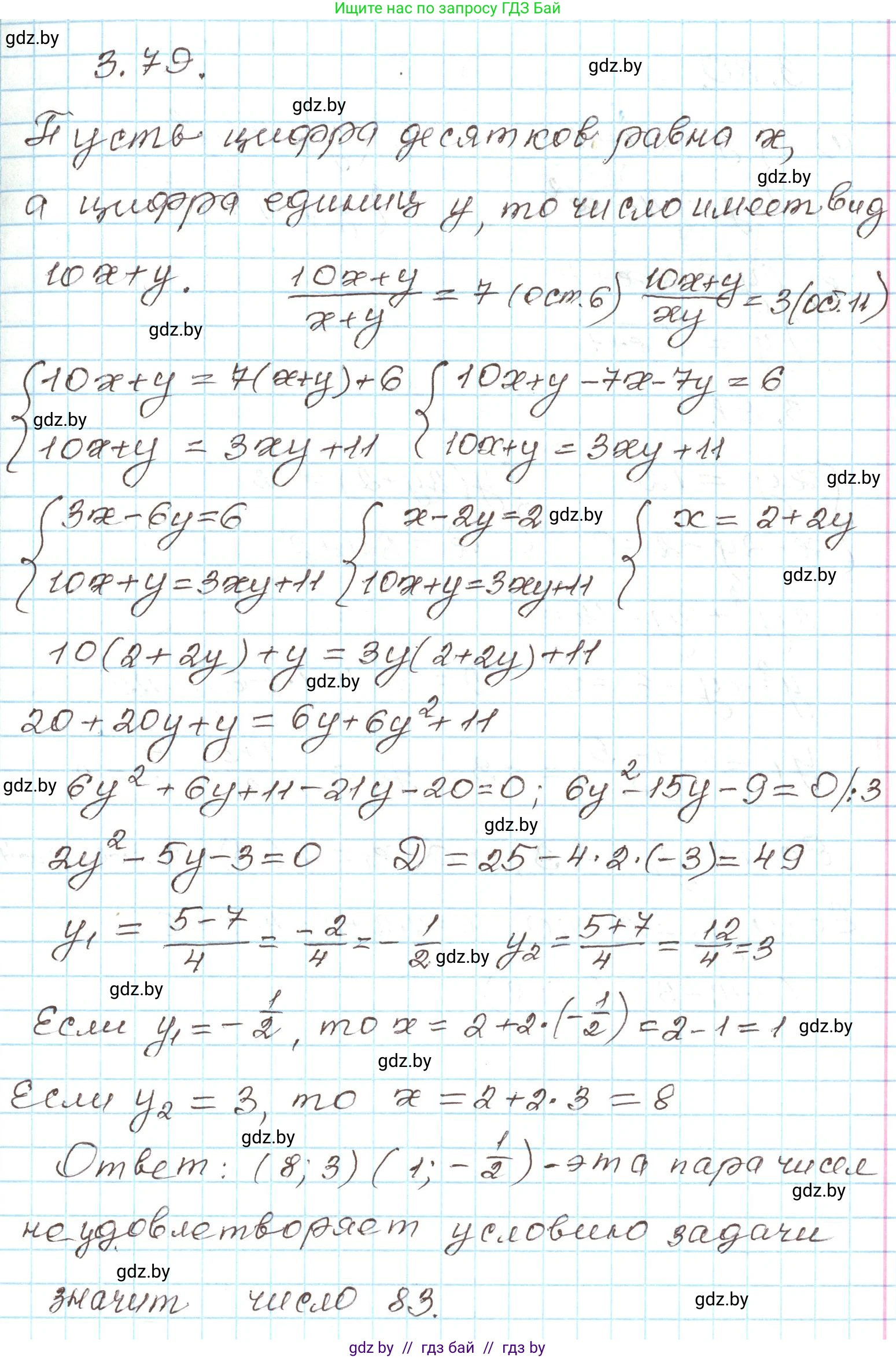 Алгебра, 9 класс Учебник, авторы: Арефьева Ирина Глебовна, Пирютко Ольга Николаевна, издательство Народная асвета, Минск, 2019, голубого цвета, страница 166, номер 3.79, Решение