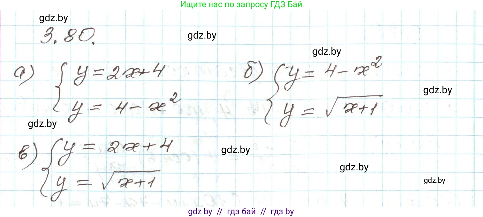 Алгебра, 9 класс Учебник, авторы: Арефьева Ирина Глебовна, Пирютко Ольга Николаевна, издательство Народная асвета, Минск, 2019, голубого цвета, страница 166, номер 3.80, Решение