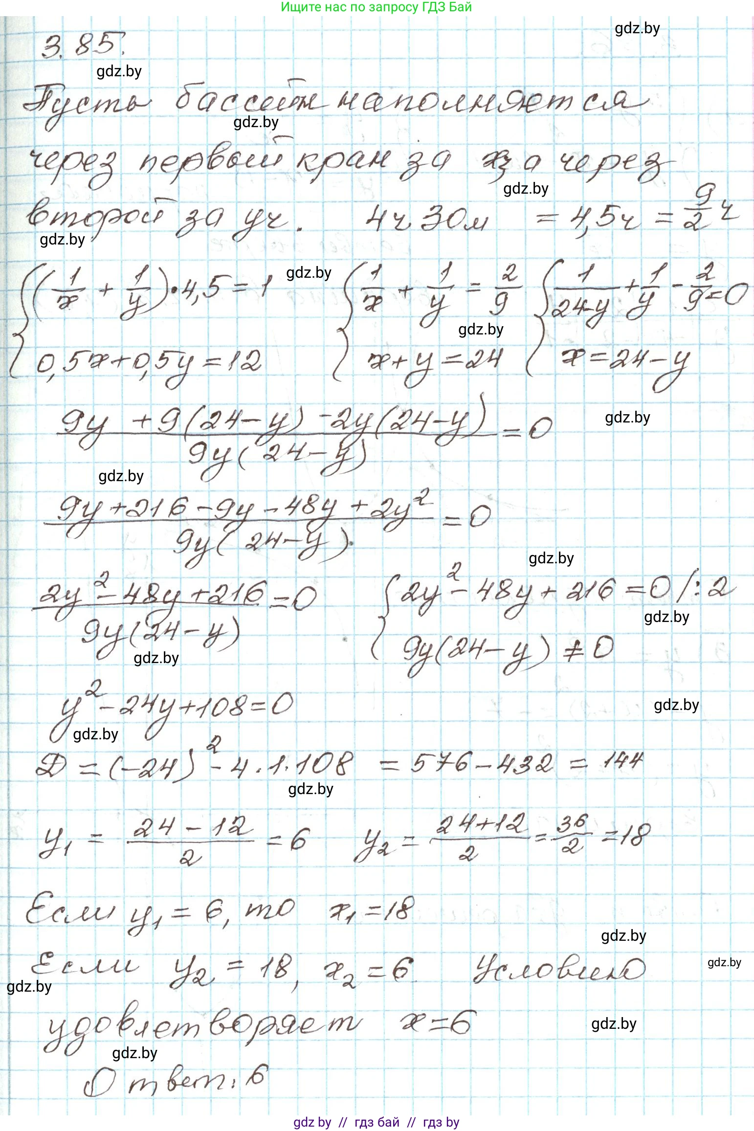 Алгебра, 9 класс Учебник, авторы: Арефьева Ирина Глебовна, Пирютко Ольга Николаевна, издательство Народная асвета, Минск, 2019, голубого цвета, страница 167, номер 3.85, Решение