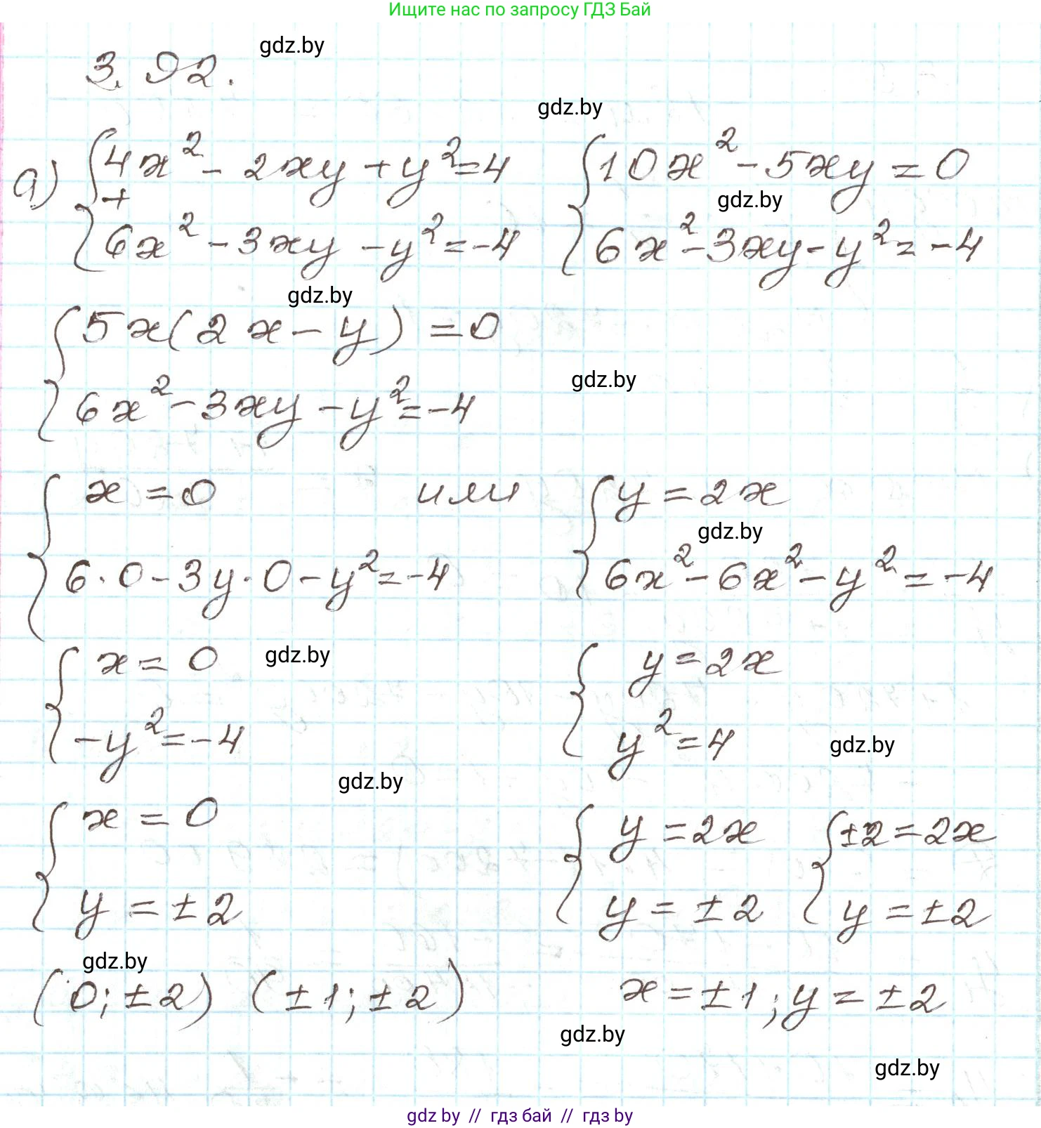 Алгебра, 9 класс Учебник, авторы: Арефьева Ирина Глебовна, Пирютко Ольга Николаевна, издательство Народная асвета, Минск, 2019, голубого цвета, страница 168, номер 3.92, Решение