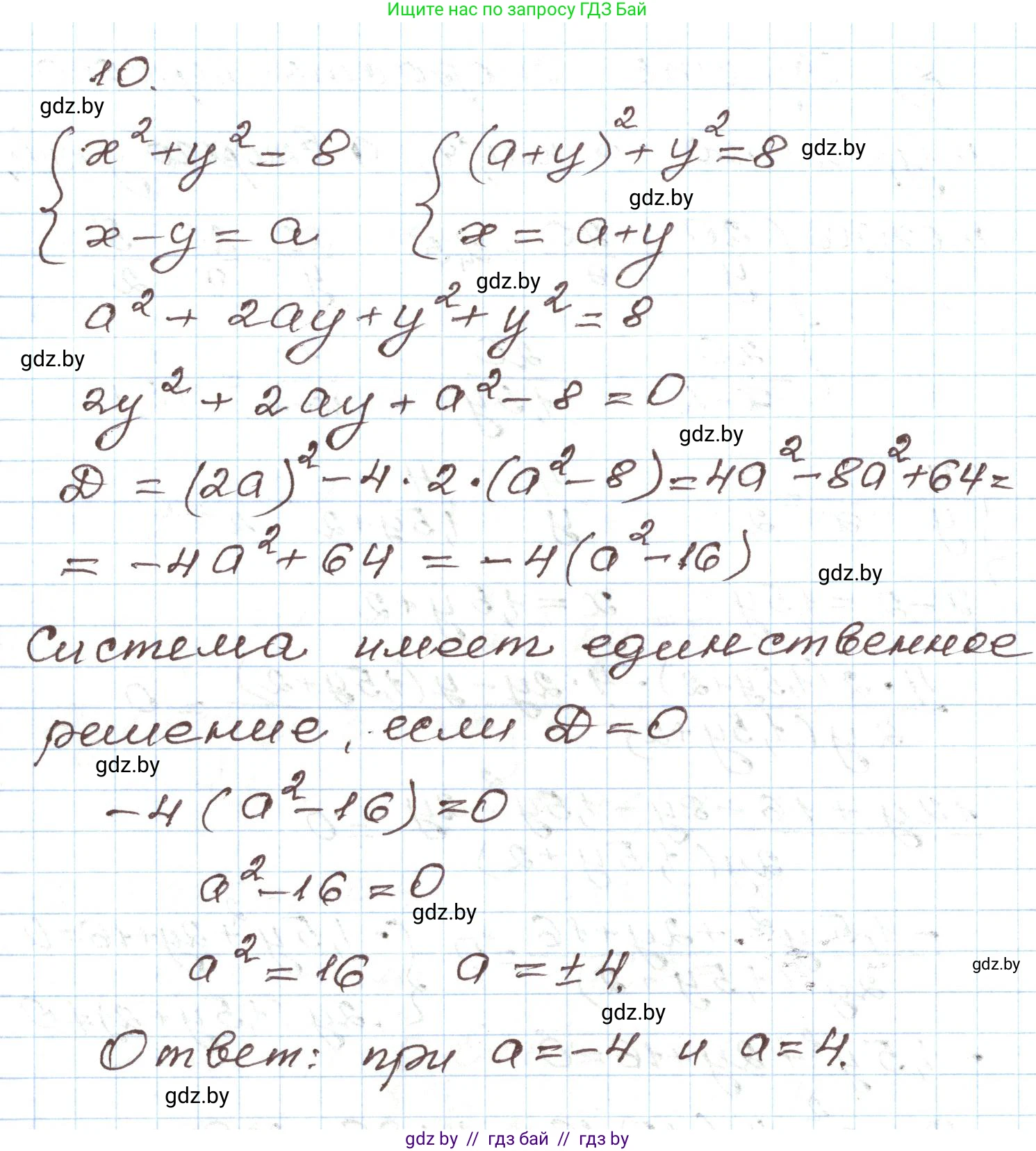 Алгебра, 9 класс Учебник, авторы: Арефьева Ирина Глебовна, Пирютко Ольга Николаевна, издательство Народная асвета, Минск, 2019, голубого цвета, страница 202, номер 10, Решение