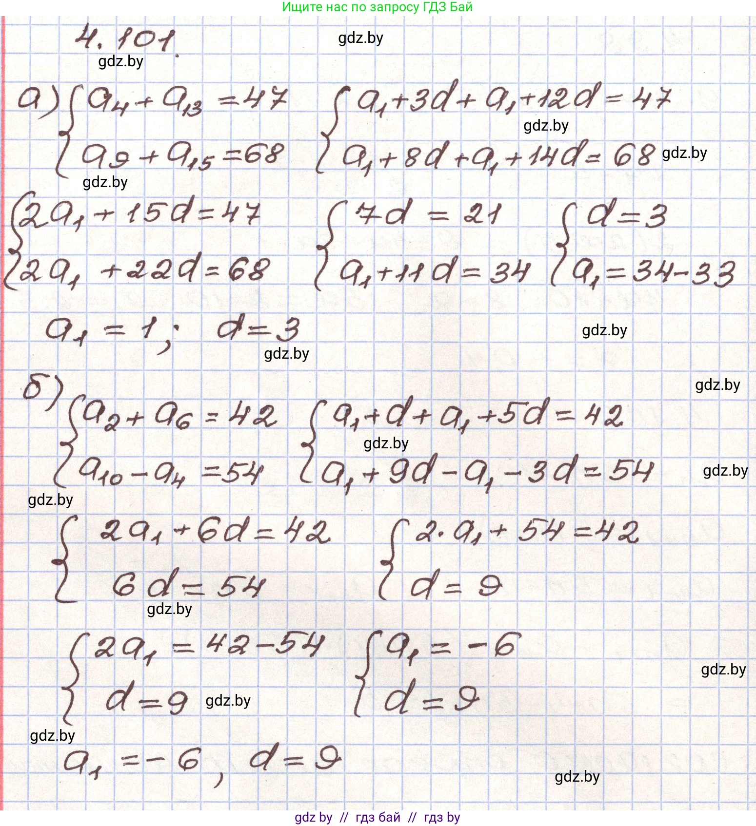 Алгебра, 9 класс Учебник, авторы: Арефьева Ирина Глебовна, Пирютко Ольга Николаевна, издательство Народная асвета, Минск, 2019, голубого цвета, страница 223, номер 4.101, Решение