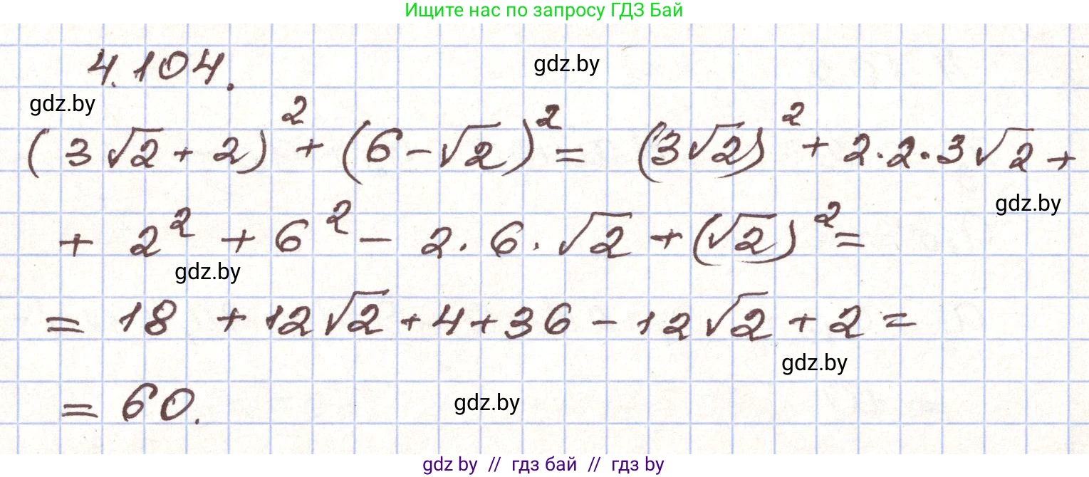Алгебра, 9 класс Учебник, авторы: Арефьева Ирина Глебовна, Пирютко Ольга Николаевна, издательство Народная асвета, Минск, 2019, голубого цвета, страница 223, номер 4.104, Решение