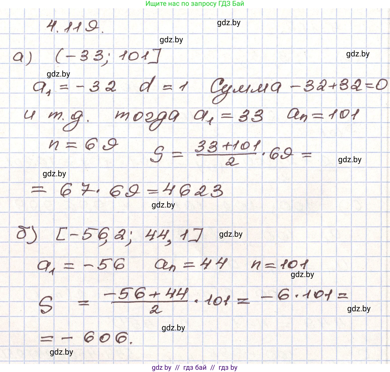 Алгебра, 9 класс Учебник, авторы: Арефьева Ирина Глебовна, Пирютко Ольга Николаевна, издательство Народная асвета, Минск, 2019, голубого цвета, страница 230, номер 4.119, Решение