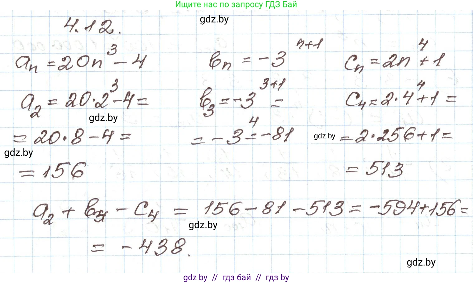 Алгебра, 9 класс Учебник, авторы: Арефьева Ирина Глебовна, Пирютко Ольга Николаевна, издательство Народная асвета, Минск, 2019, голубого цвета, страница 208, номер 4.12, Решение
