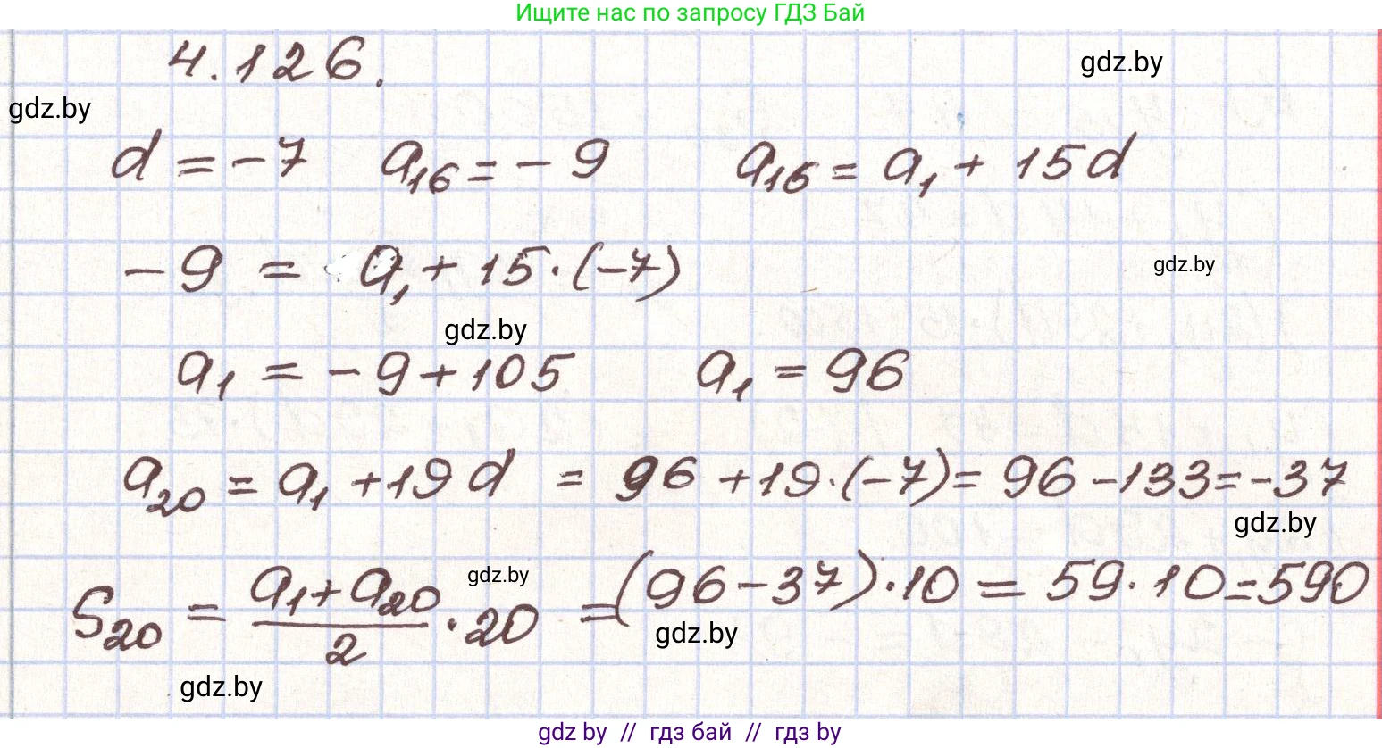 Алгебра, 9 класс Учебник, авторы: Арефьева Ирина Глебовна, Пирютко Ольга Николаевна, издательство Народная асвета, Минск, 2019, голубого цвета, страница 230, номер 4.126, Решение