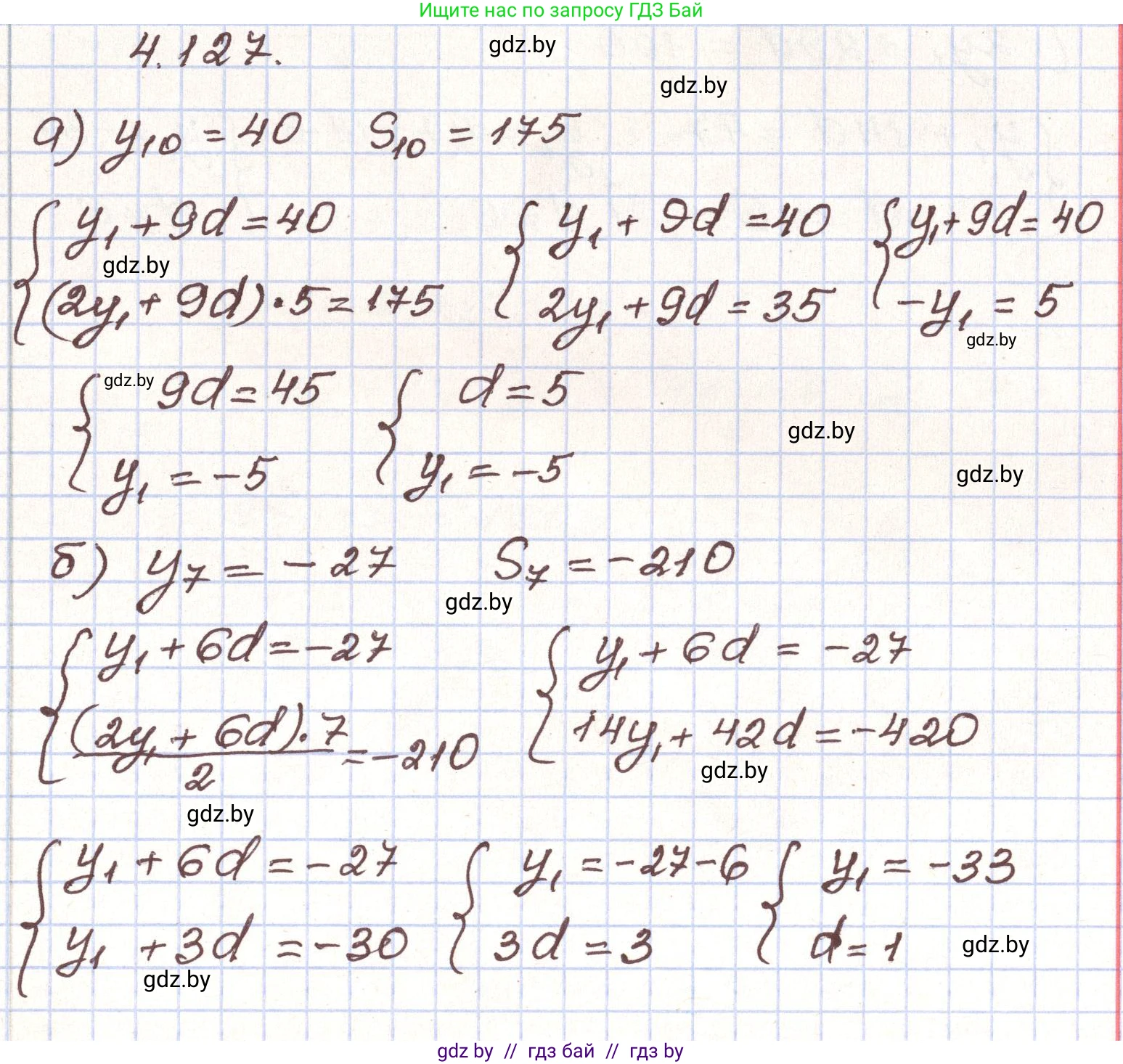 Алгебра, 9 класс Учебник, авторы: Арефьева Ирина Глебовна, Пирютко Ольга Николаевна, издательство Народная асвета, Минск, 2019, голубого цвета, страница 230, номер 4.127, Решение