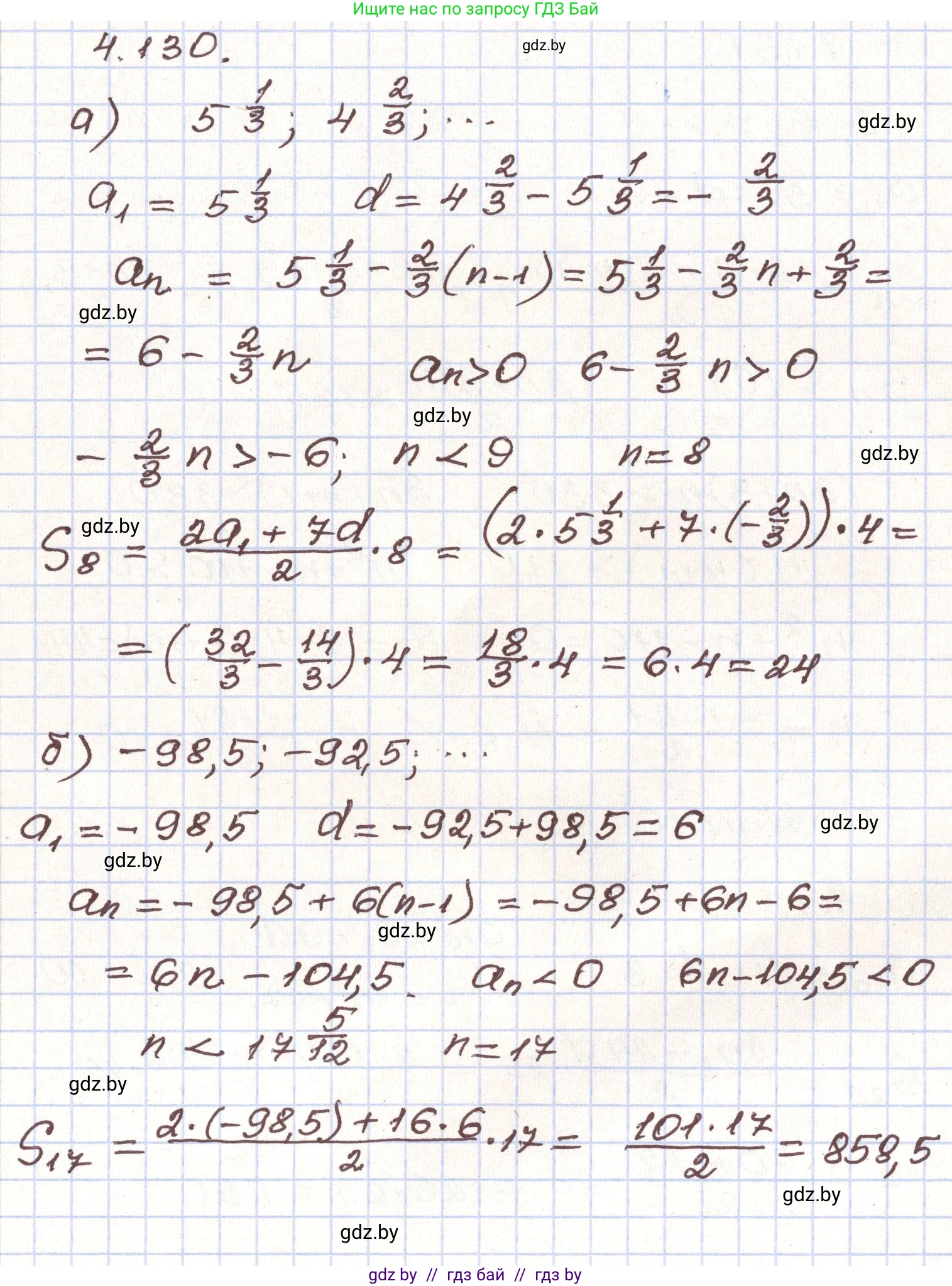 Алгебра, 9 класс Учебник, авторы: Арефьева Ирина Глебовна, Пирютко Ольга Николаевна, издательство Народная асвета, Минск, 2019, голубого цвета, страница 231, номер 4.130, Решение