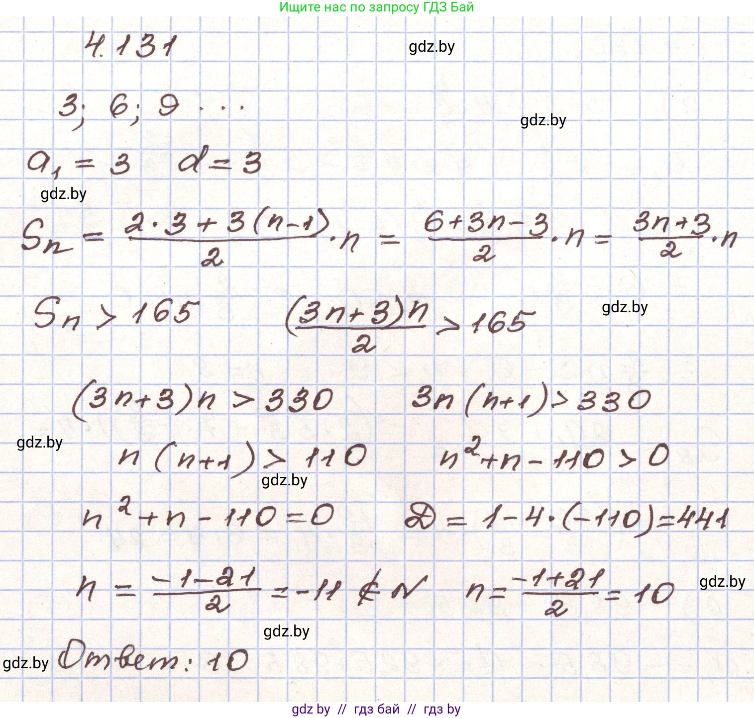 Алгебра, 9 класс Учебник, авторы: Арефьева Ирина Глебовна, Пирютко Ольга Николаевна, издательство Народная асвета, Минск, 2019, голубого цвета, страница 231, номер 4.131, Решение
