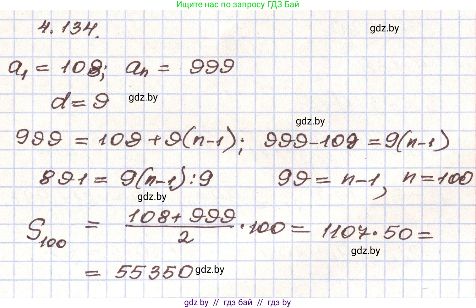 Алгебра, 9 класс Учебник, авторы: Арефьева Ирина Глебовна, Пирютко Ольга Николаевна, издательство Народная асвета, Минск, 2019, голубого цвета, страница 231, номер 4.134, Решение
