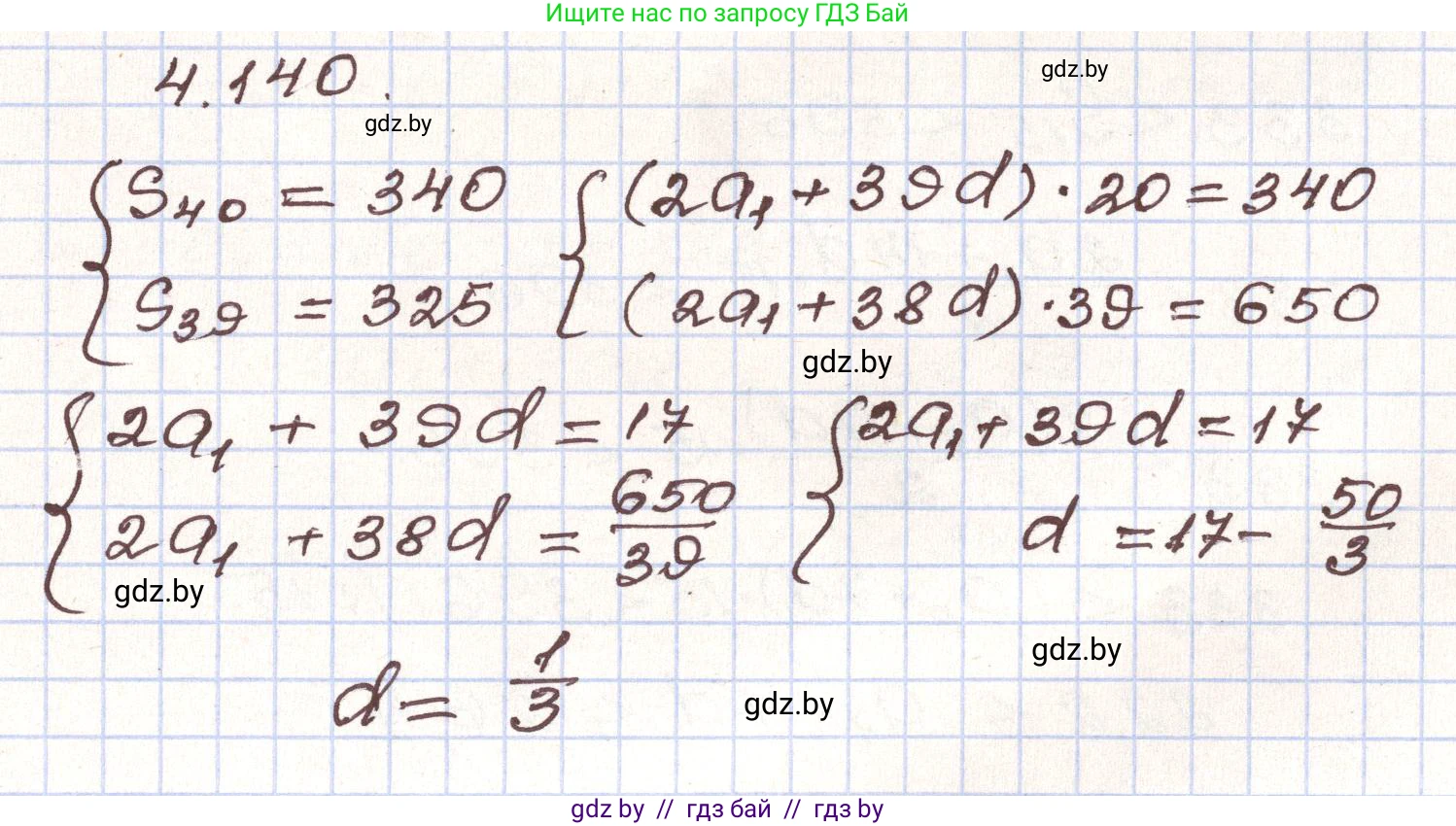 Алгебра, 9 класс Учебник, авторы: Арефьева Ирина Глебовна, Пирютко Ольга Николаевна, издательство Народная асвета, Минск, 2019, голубого цвета, страница 232, номер 4.141, Решение