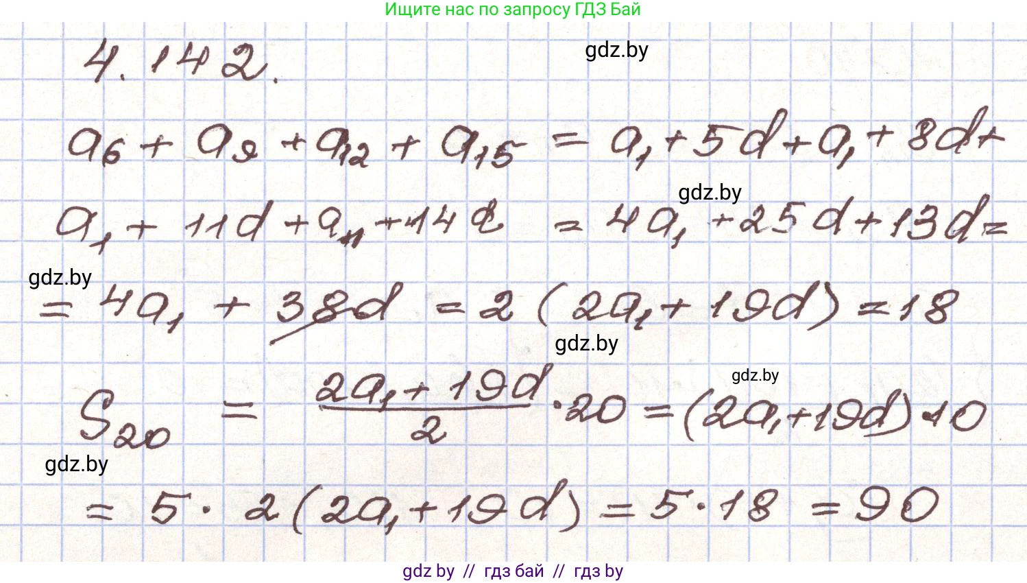 Алгебра, 9 класс Учебник, авторы: Арефьева Ирина Глебовна, Пирютко Ольга Николаевна, издательство Народная асвета, Минск, 2019, голубого цвета, страница 232, номер 4.142, Решение