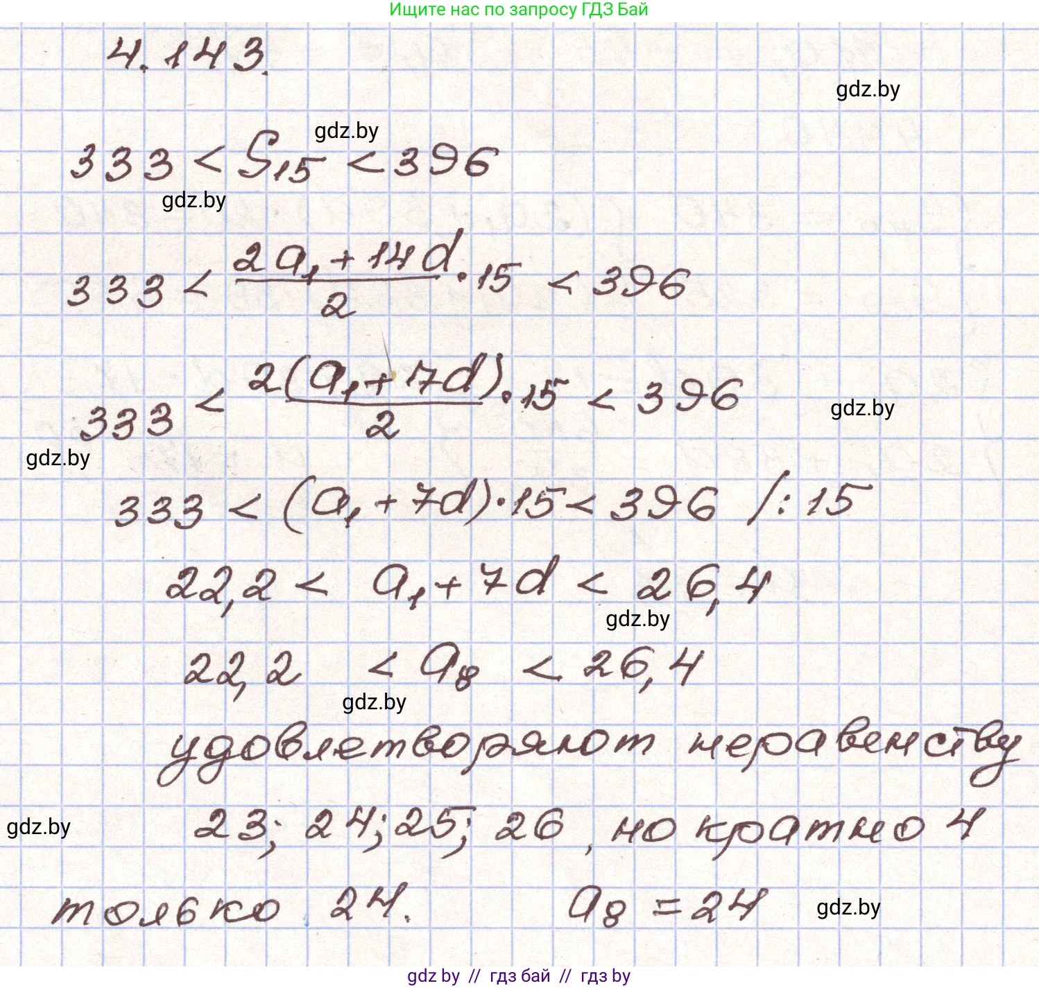 Алгебра, 9 класс Учебник, авторы: Арефьева Ирина Глебовна, Пирютко Ольга Николаевна, издательство Народная асвета, Минск, 2019, голубого цвета, страница 232, номер 4.143, Решение