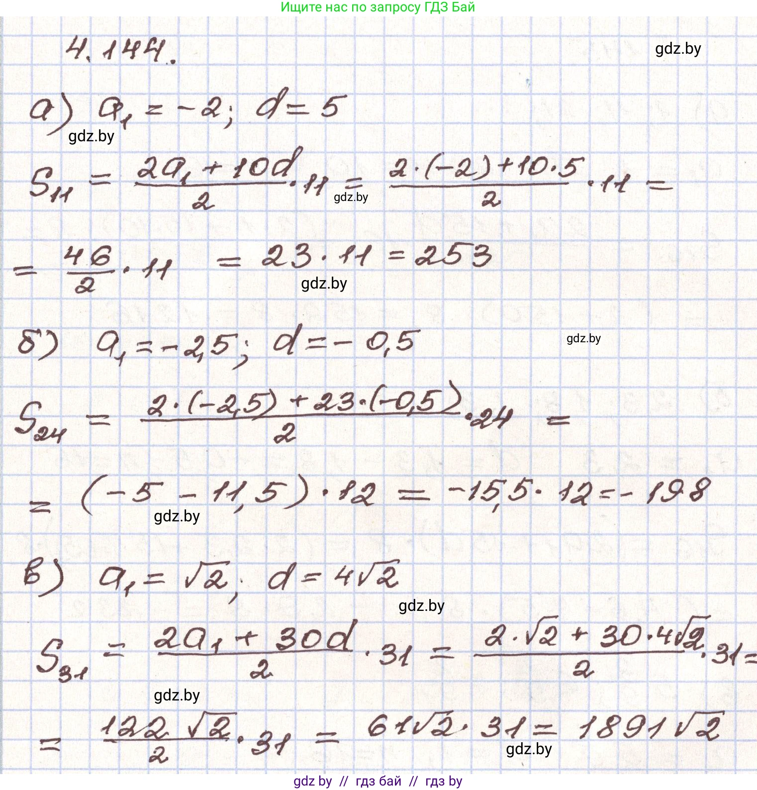 Алгебра, 9 класс Учебник, авторы: Арефьева Ирина Глебовна, Пирютко Ольга Николаевна, издательство Народная асвета, Минск, 2019, голубого цвета, страница 232, номер 4.144, Решение