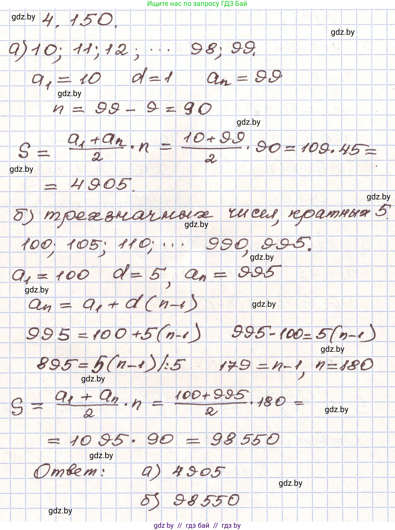 Алгебра, 9 класс Учебник, авторы: Арефьева Ирина Глебовна, Пирютко Ольга Николаевна, издательство Народная асвета, Минск, 2019, голубого цвета, страница 233, номер 4.150, Решение