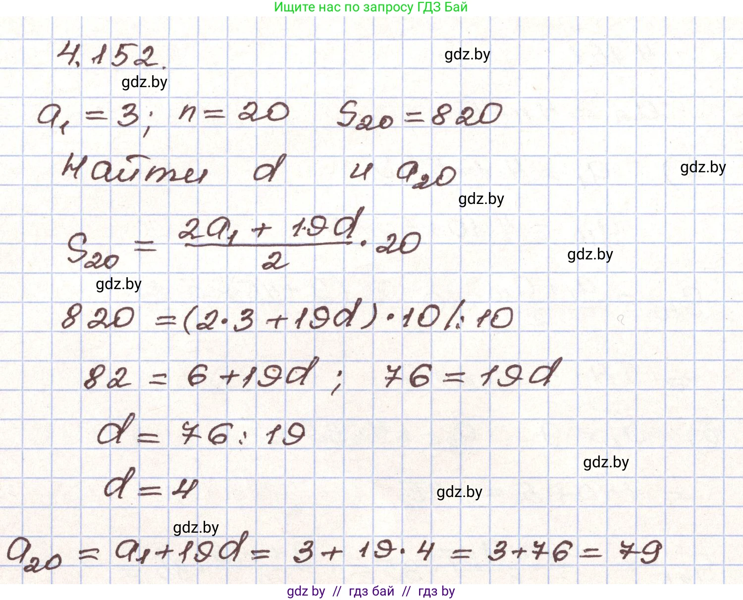 Алгебра, 9 класс Учебник, авторы: Арефьева Ирина Глебовна, Пирютко Ольга Николаевна, издательство Народная асвета, Минск, 2019, голубого цвета, страница 233, номер 4.152, Решение