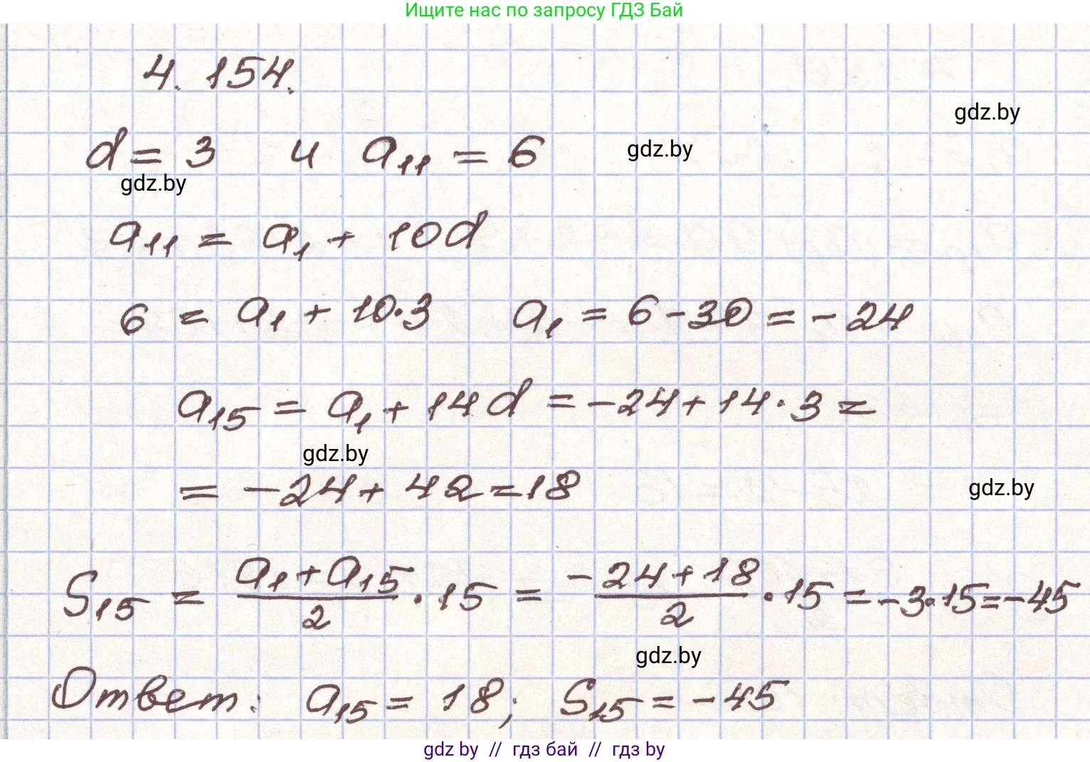 Алгебра, 9 класс Учебник, авторы: Арефьева Ирина Глебовна, Пирютко Ольга Николаевна, издательство Народная асвета, Минск, 2019, голубого цвета, страница 233, номер 4.154, Решение